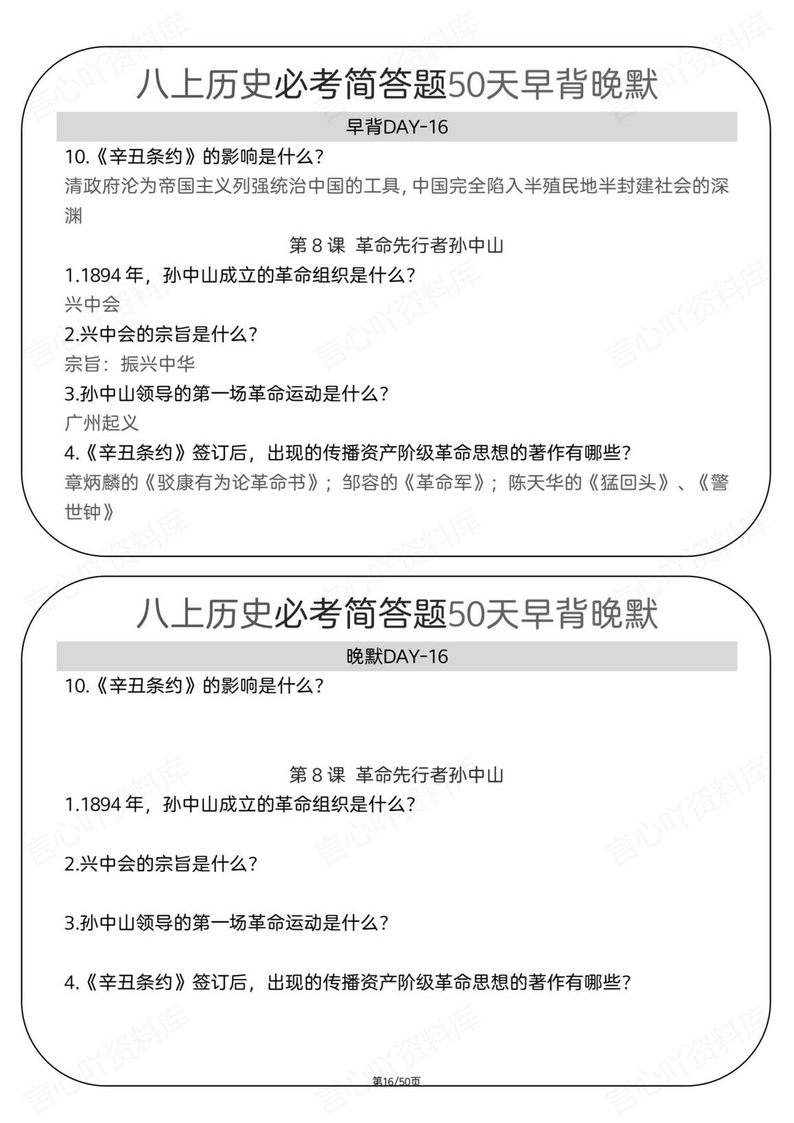 初中历史-八年级上册简答题背默纸条一日一练50天插图初中历史5