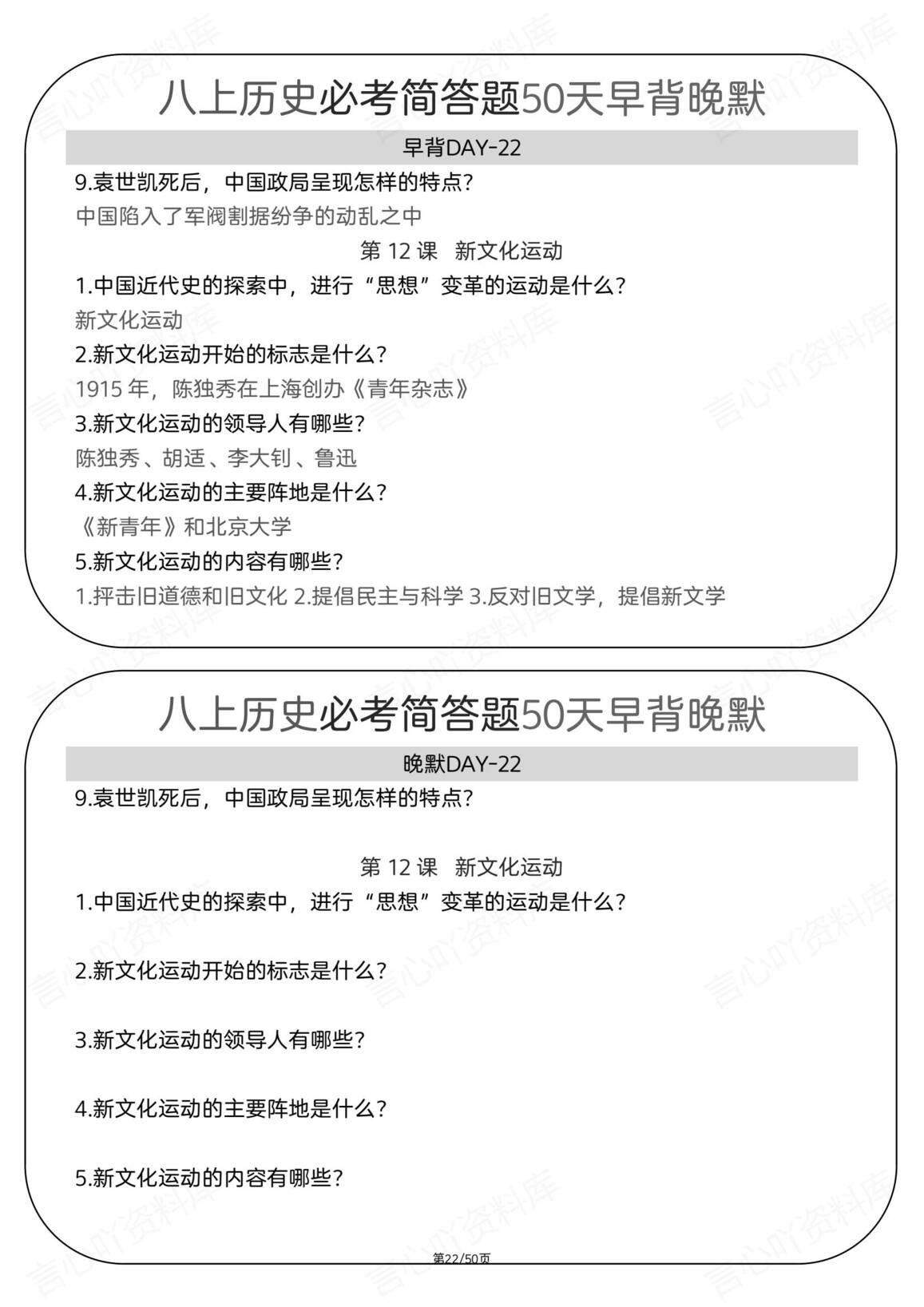 初中历史-八年级上册简答题背默纸条一日一练50天插图初中历史6