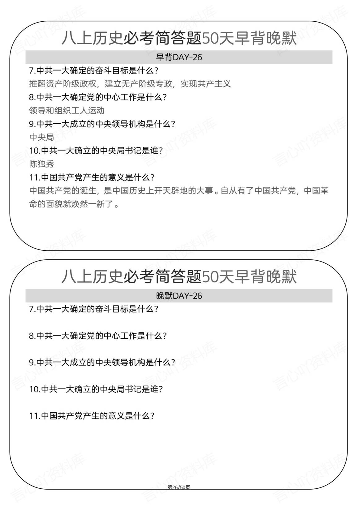 初中历史-八年级上册简答题背默纸条一日一练50天插图初中历史7