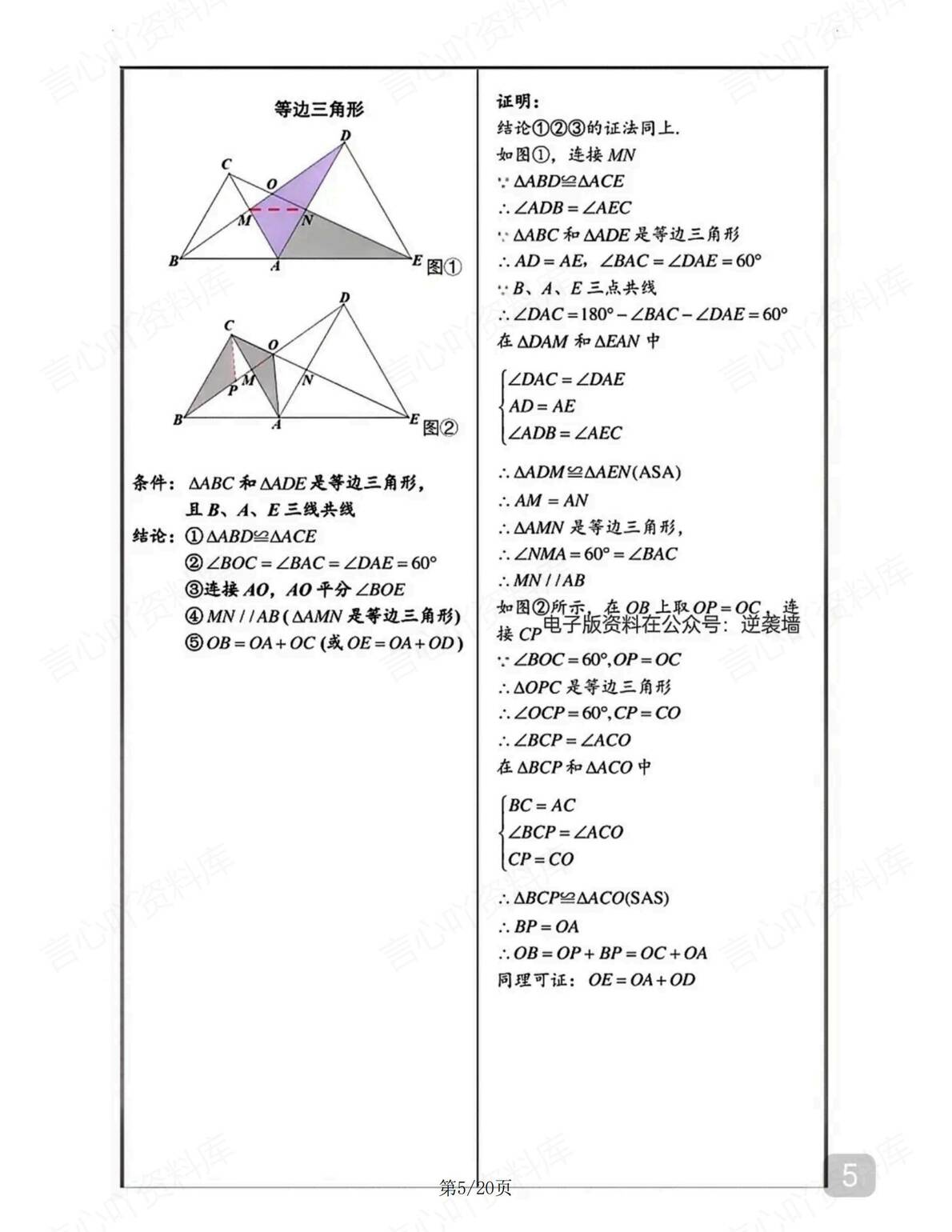 初中数学-课本没有的解题模型插图初中数学2