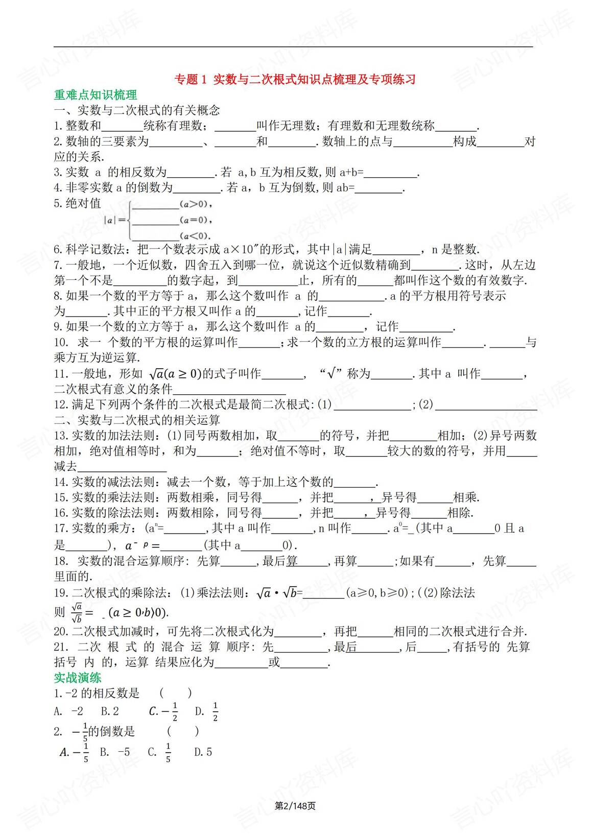 初中数学-2025中考16专题知识梳理复习及练习（含答案解析）插图初中数学1