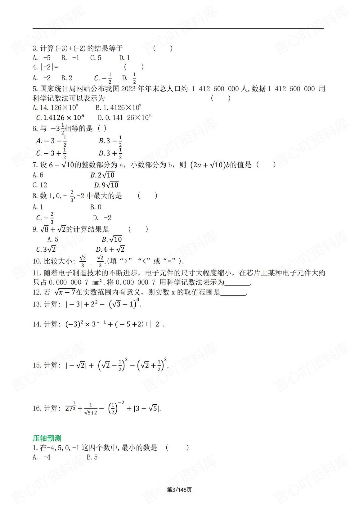 初中数学-2025中考16专题知识梳理复习及练习（含答案解析）插图初中数学2