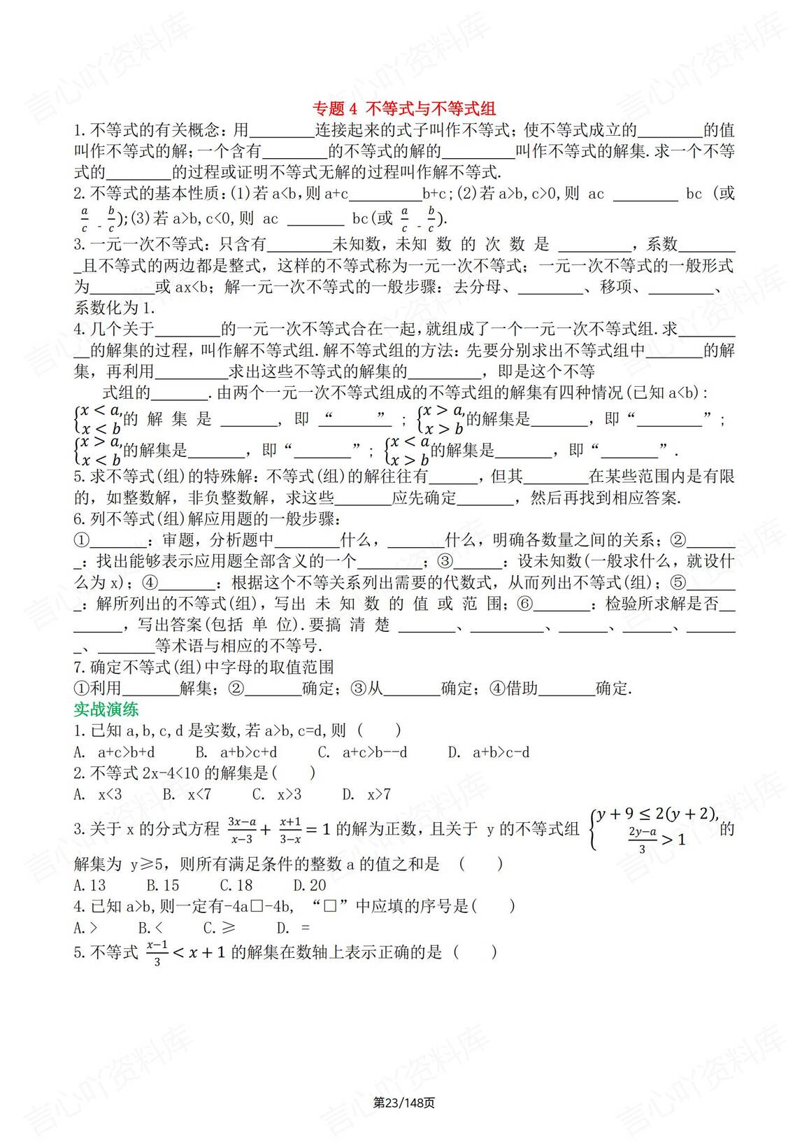 初中数学-2025中考16专题知识梳理复习及练习（含答案解析）插图初中数学4