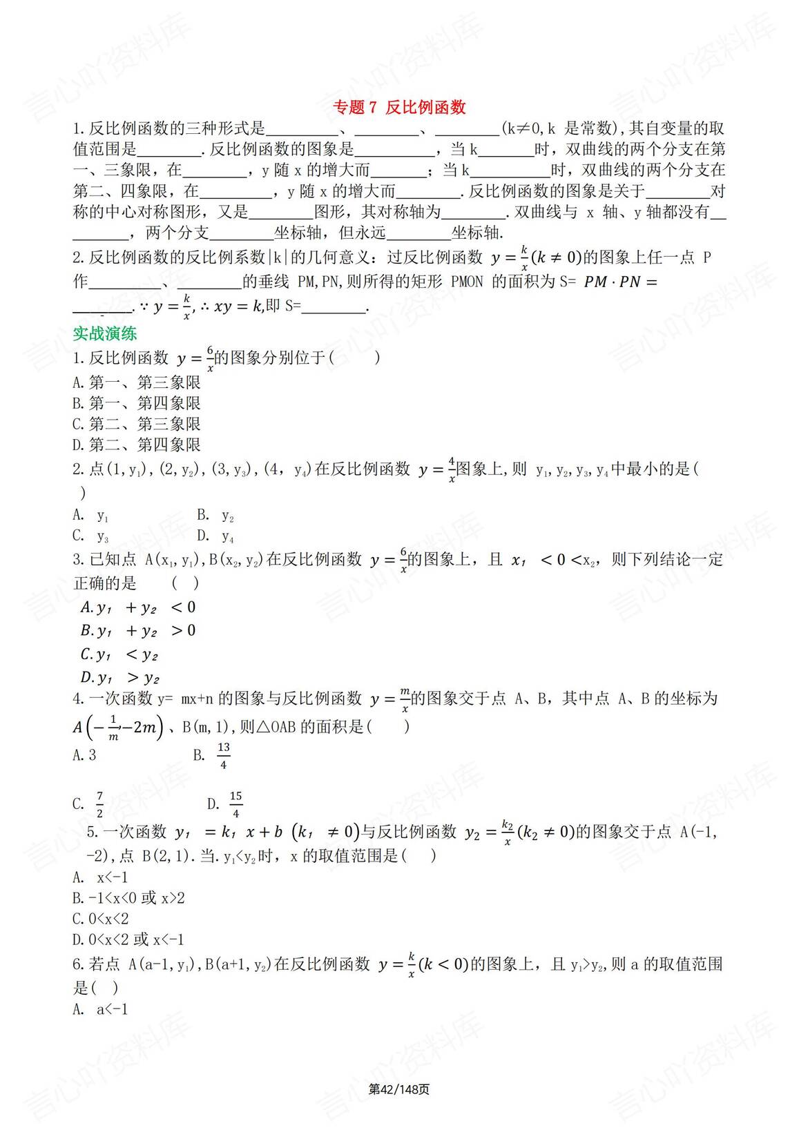 初中数学-2025中考16专题知识梳理复习及练习（含答案解析）插图初中数学5