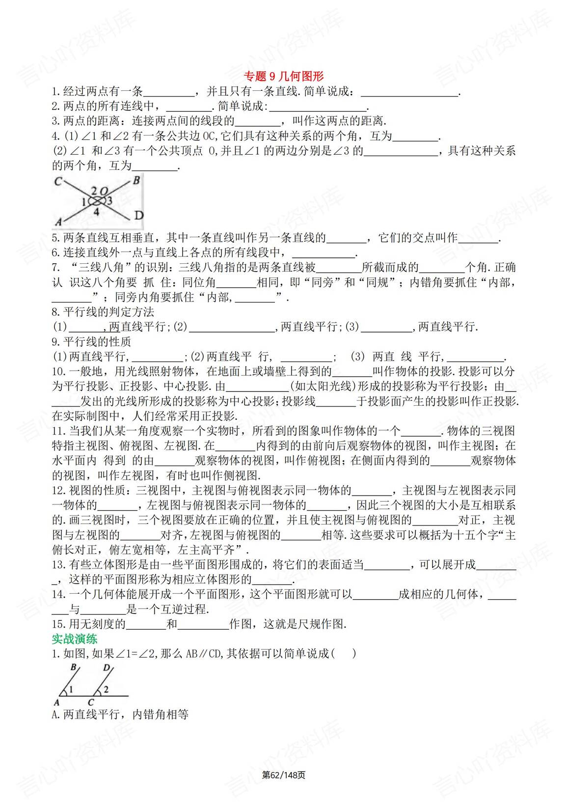 初中数学-2025中考16专题知识梳理复习及练习（含答案解析）插图初中数学6