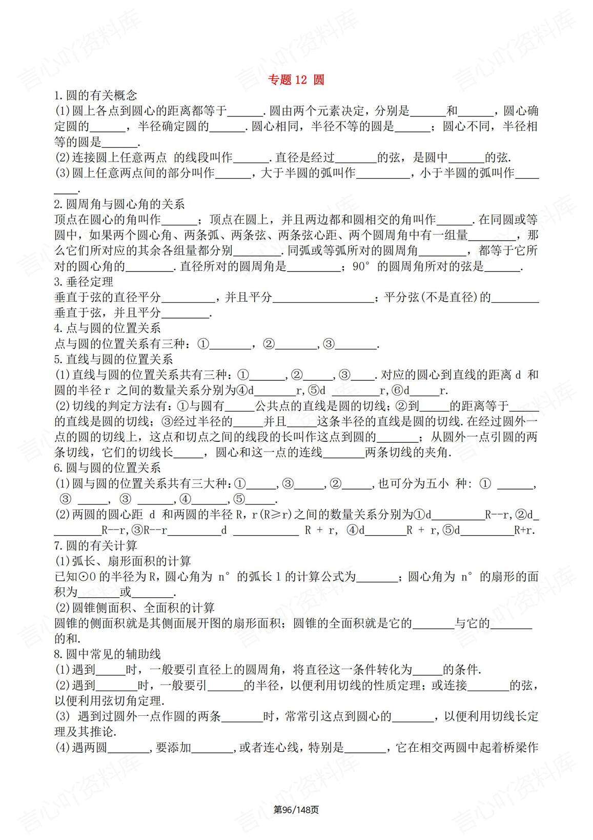 初中数学-2025中考16专题知识梳理复习及练习（含答案解析）插图初中数学7