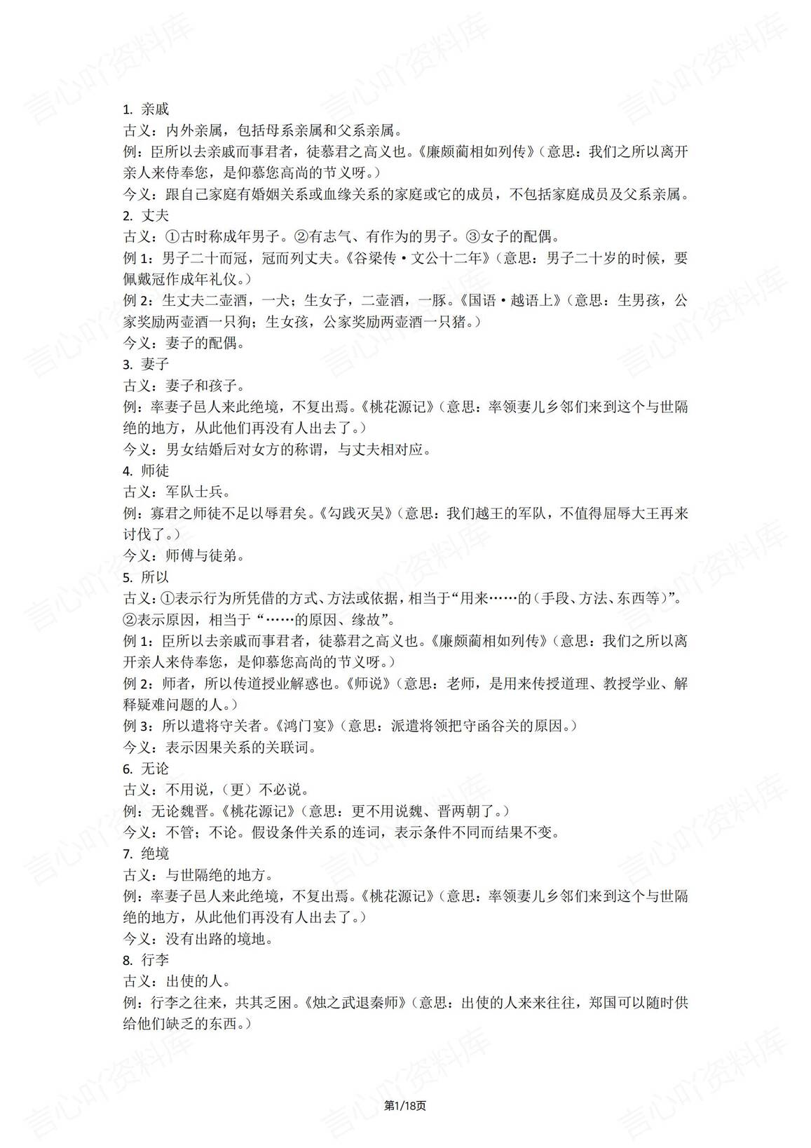 初中语文-中考文言文常见古今异义145例-言心吖资料库