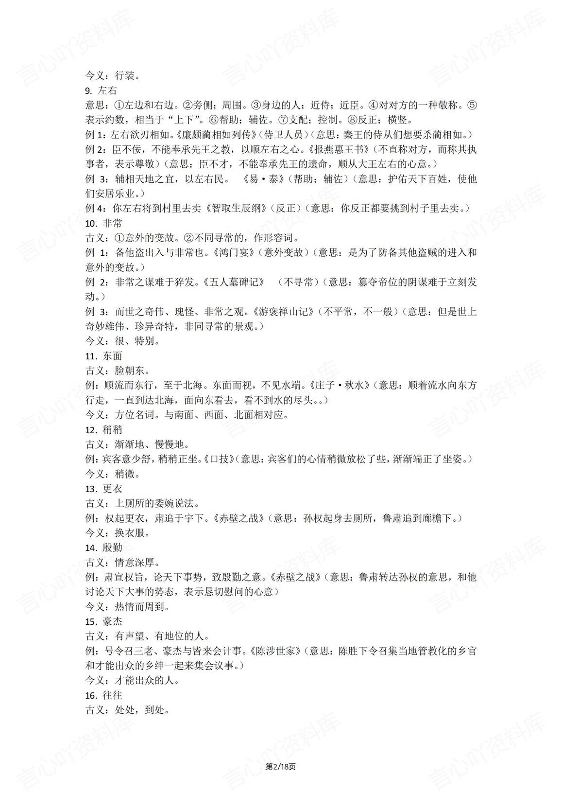 初中语文-中考文言文常见古今异义145例插图初中语文1