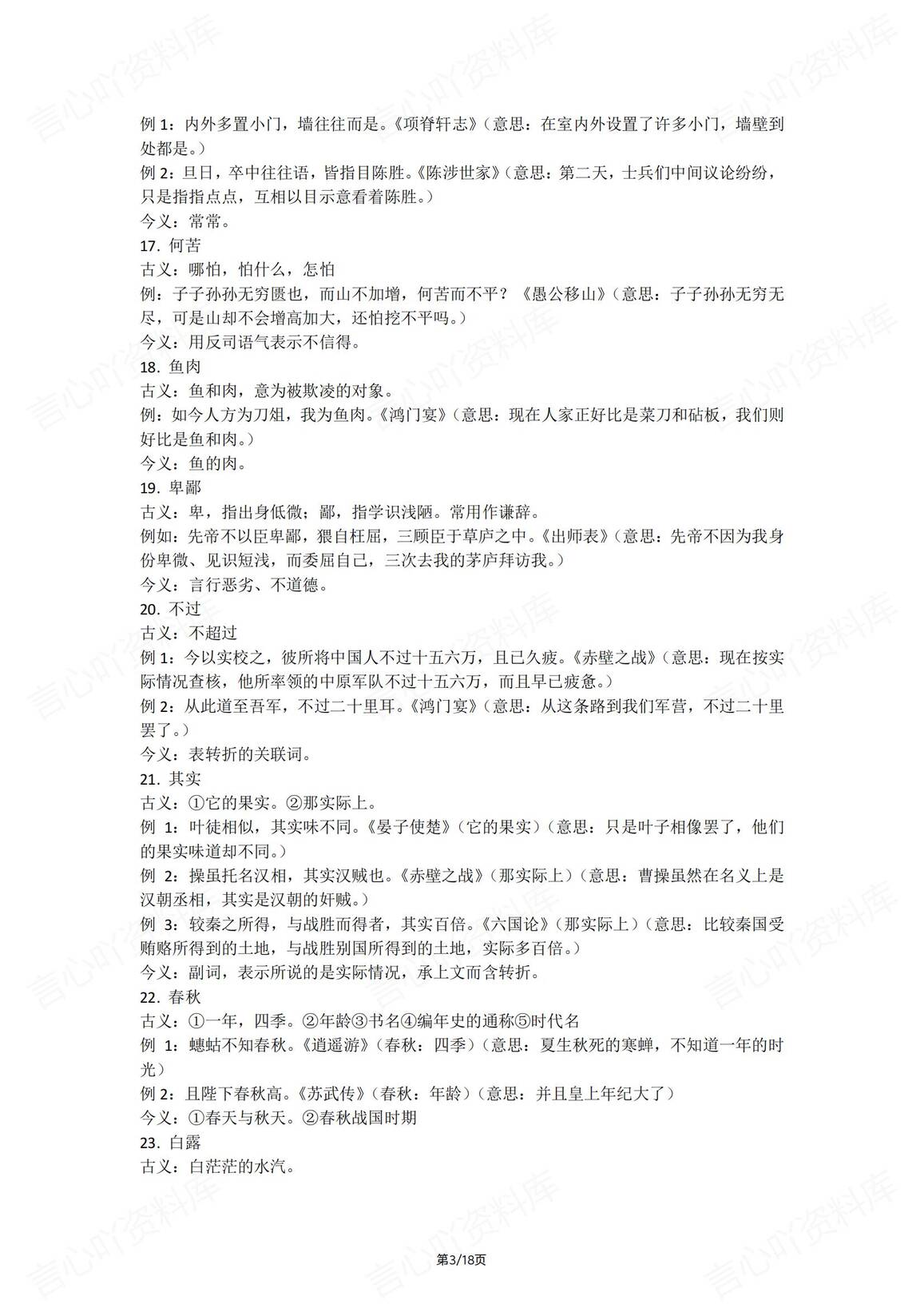 初中语文-中考文言文常见古今异义145例插图初中语文2