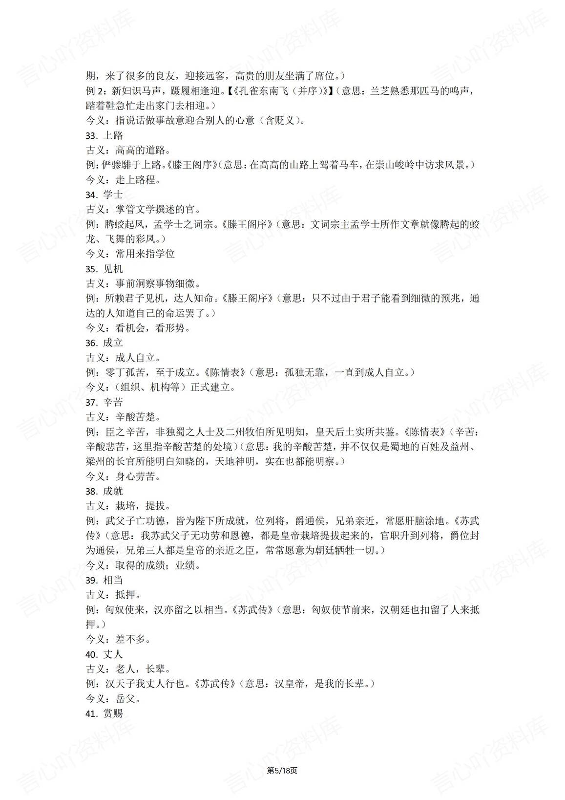 初中语文-中考文言文常见古今异义145例插图初中语文3