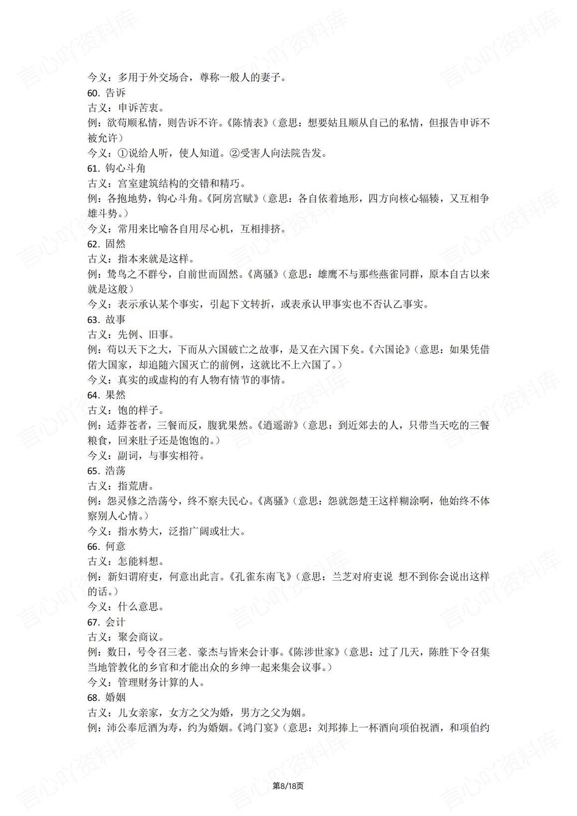 初中语文-中考文言文常见古今异义145例插图初中语文4