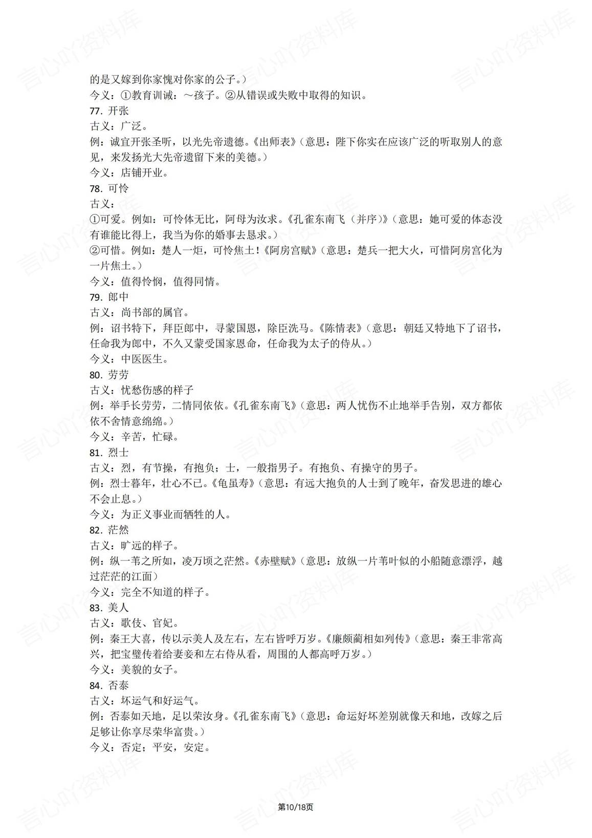 初中语文-中考文言文常见古今异义145例插图初中语文5