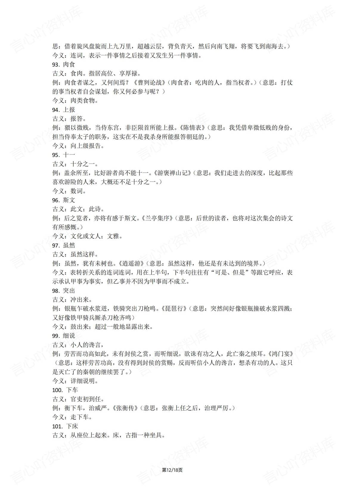 初中语文-中考文言文常见古今异义145例插图初中语文6