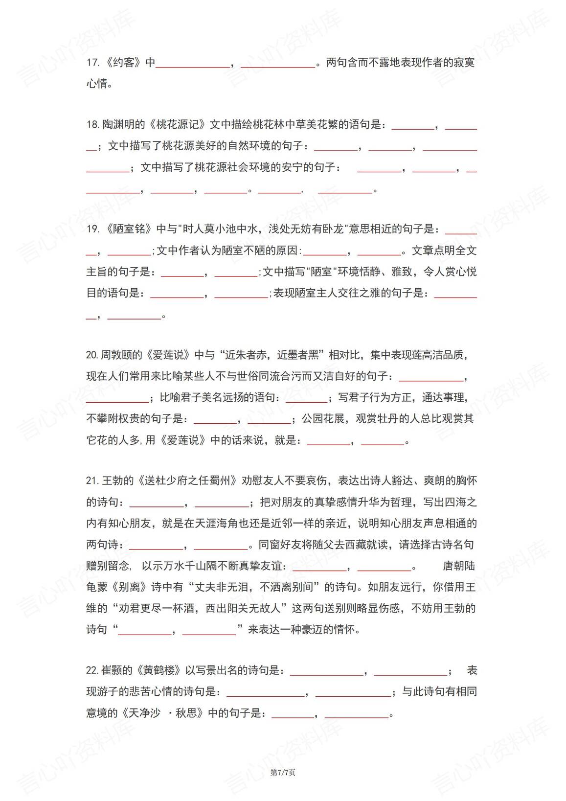 初中语文-中考高频古诗词默写背诵版插图初中语文1