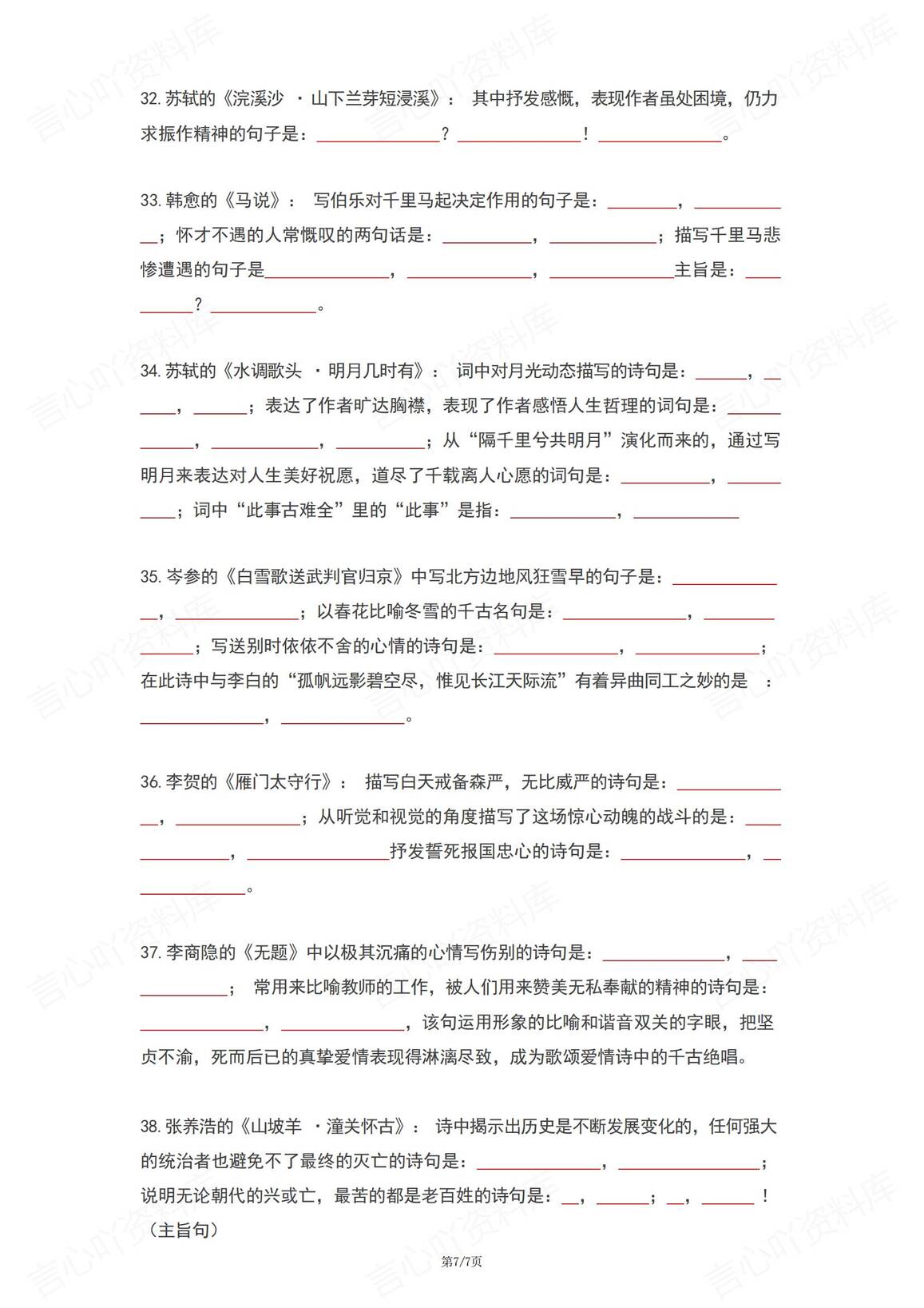 初中语文-中考高频古诗词默写背诵版插图初中语文2