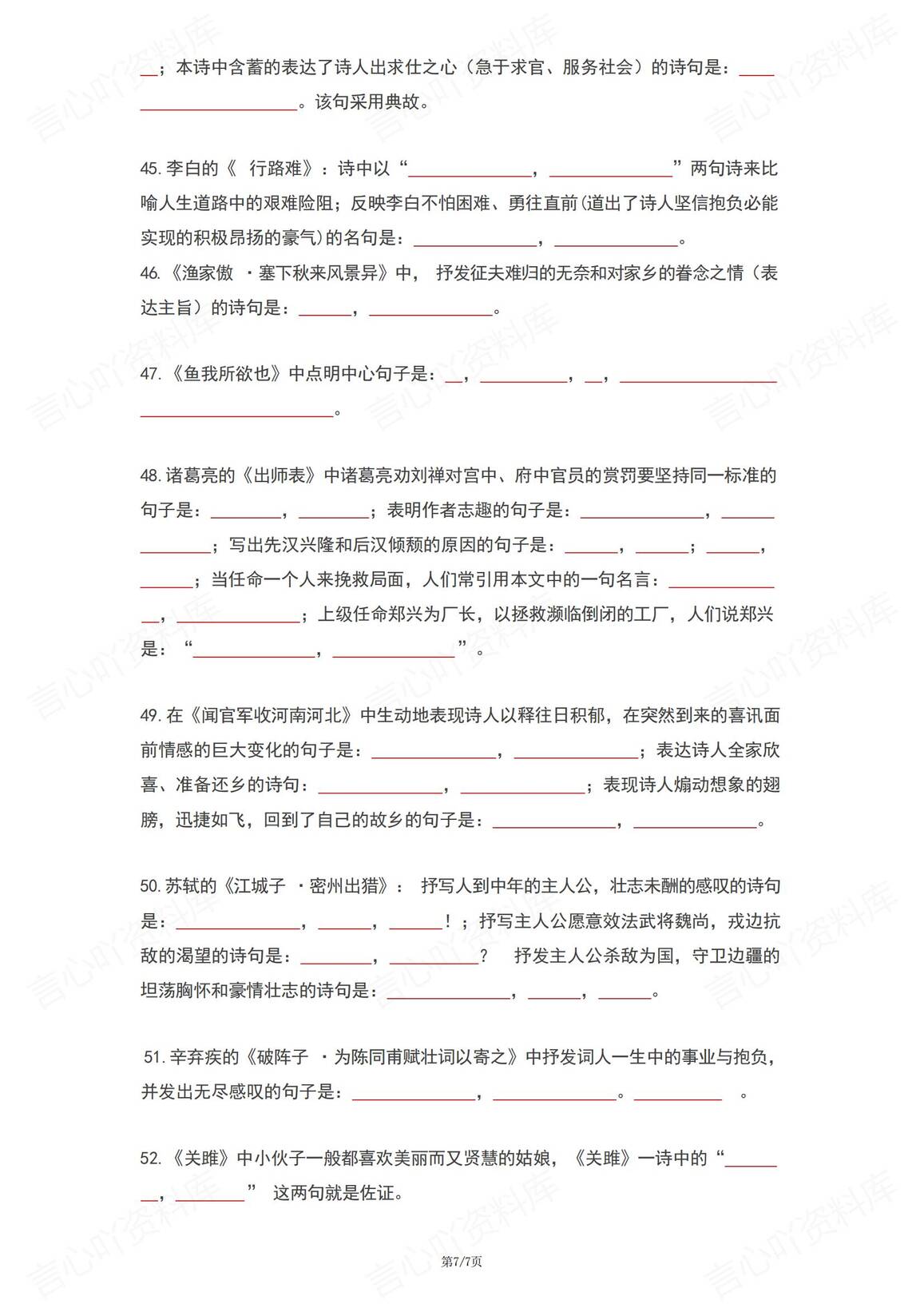 初中语文-中考高频古诗词默写背诵版插图初中语文3