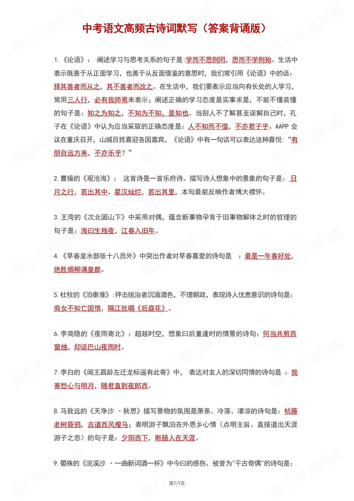 初中语文-中考高频古诗词默写背诵版插图初中语文5