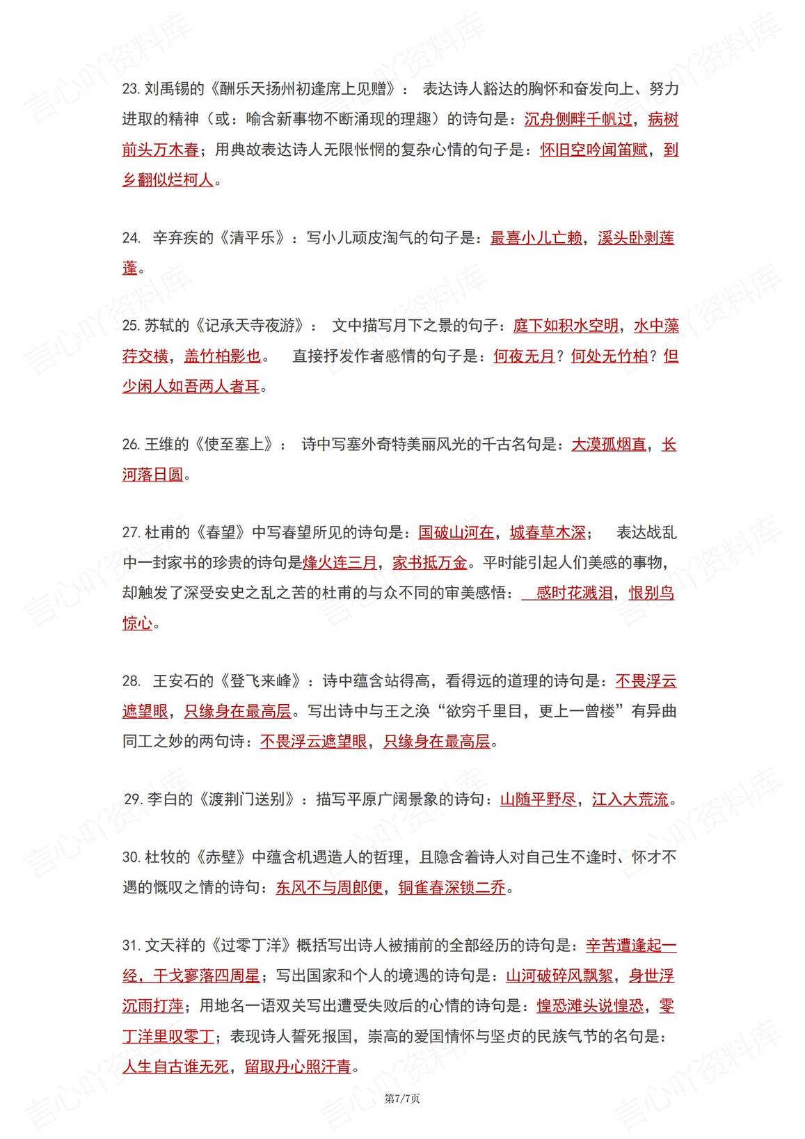 初中语文-中考高频古诗词默写背诵版插图初中语文6