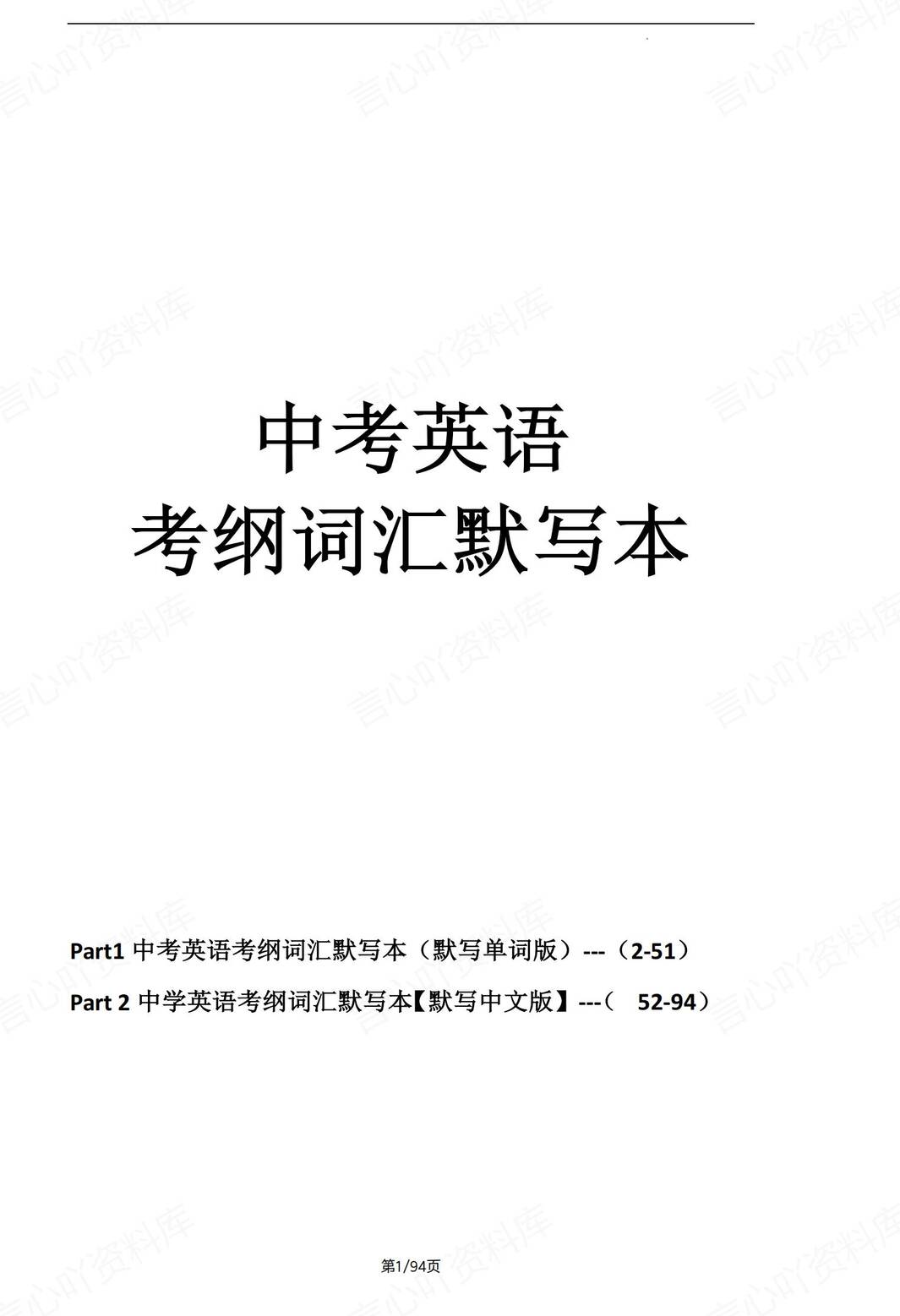 初中英语-2025新中考词汇中英互译默写（1800词）-言心吖资料库