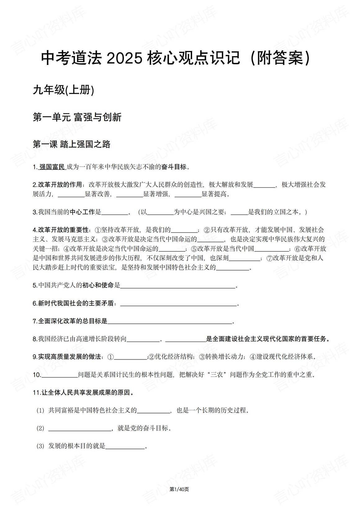 初中道法-2025中考核心观点识记-言心吖资料库