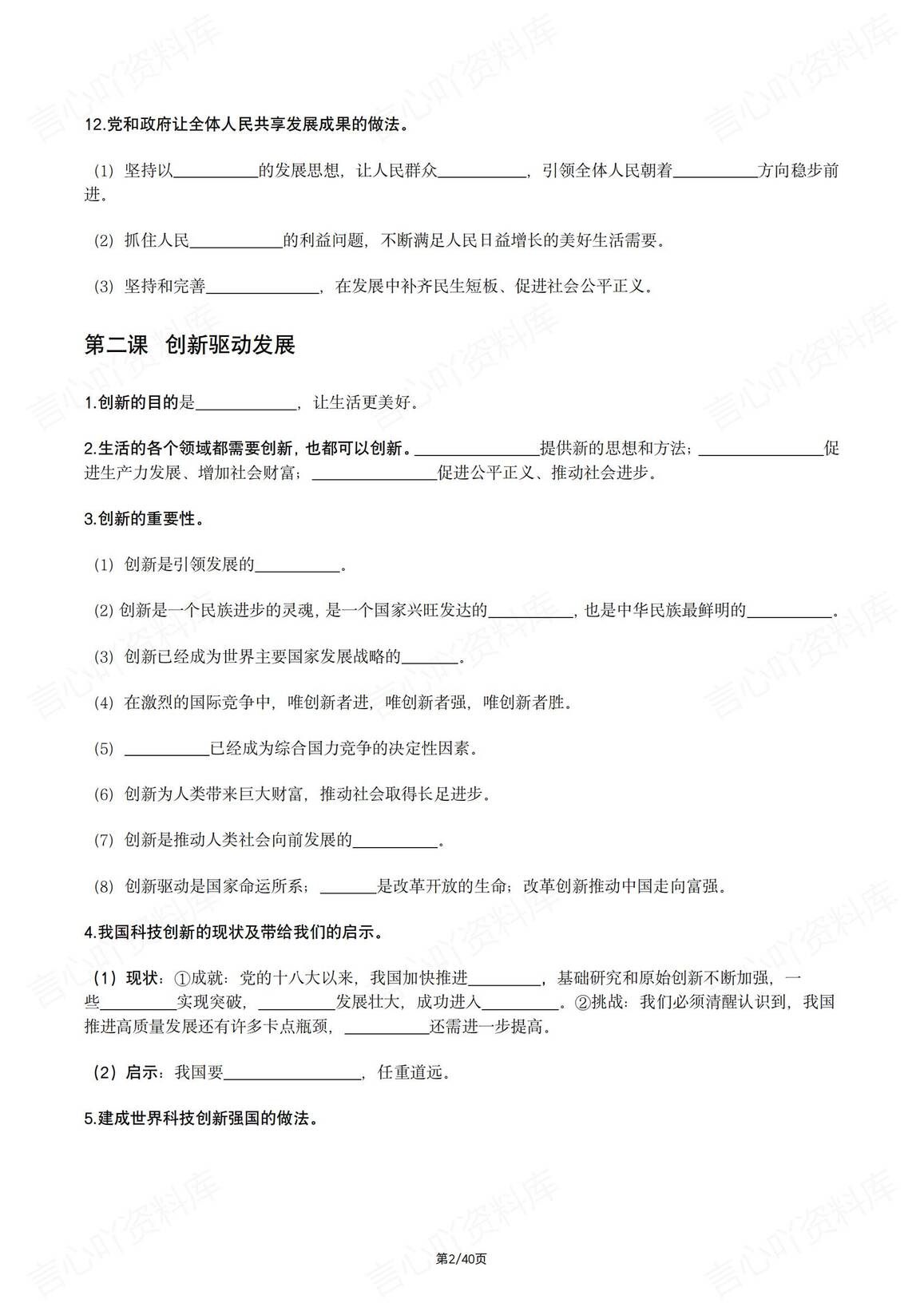 初中道法-2025中考核心观点识记插图初中道法1