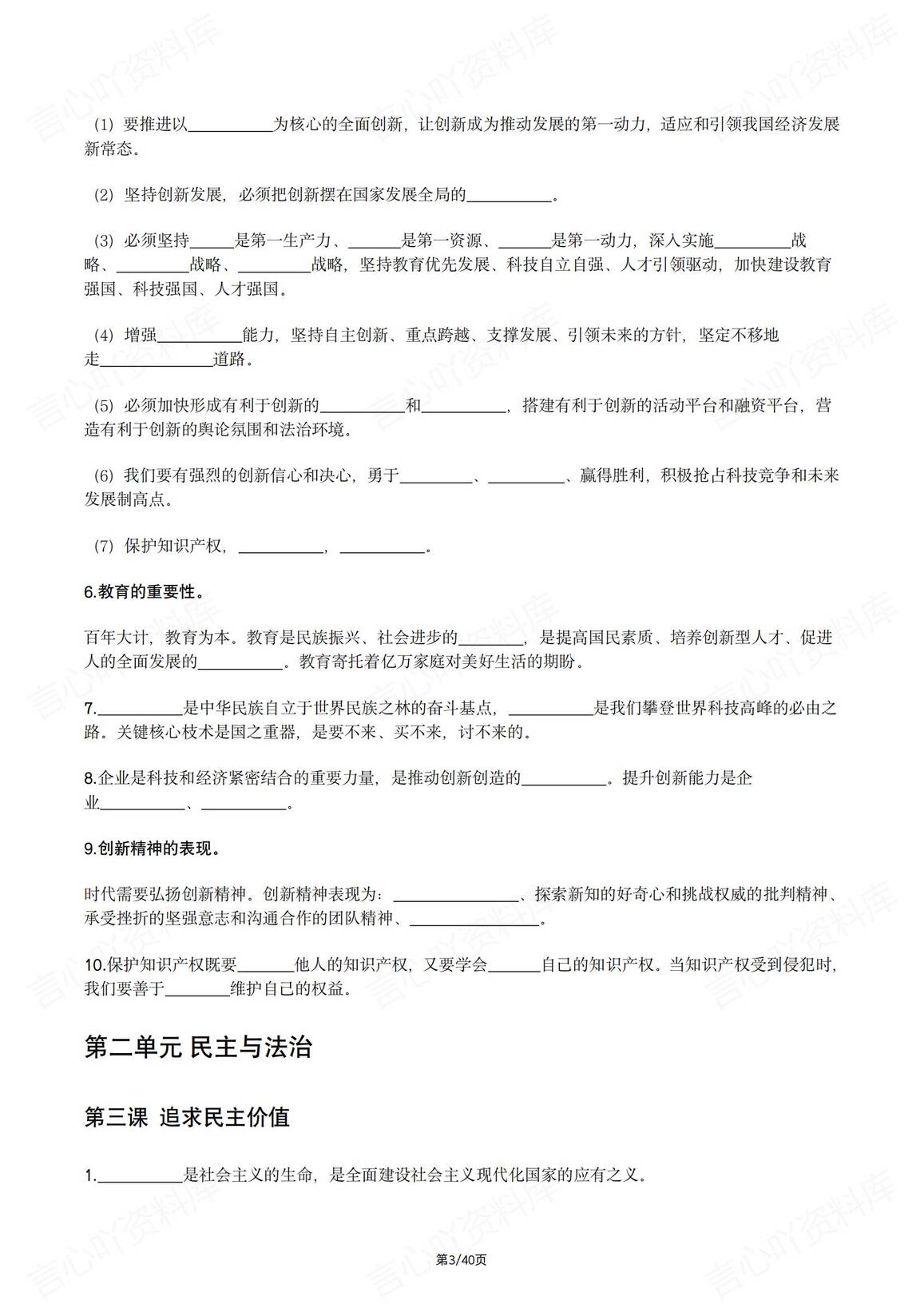 初中道法-2025中考核心观点识记插图初中道法2