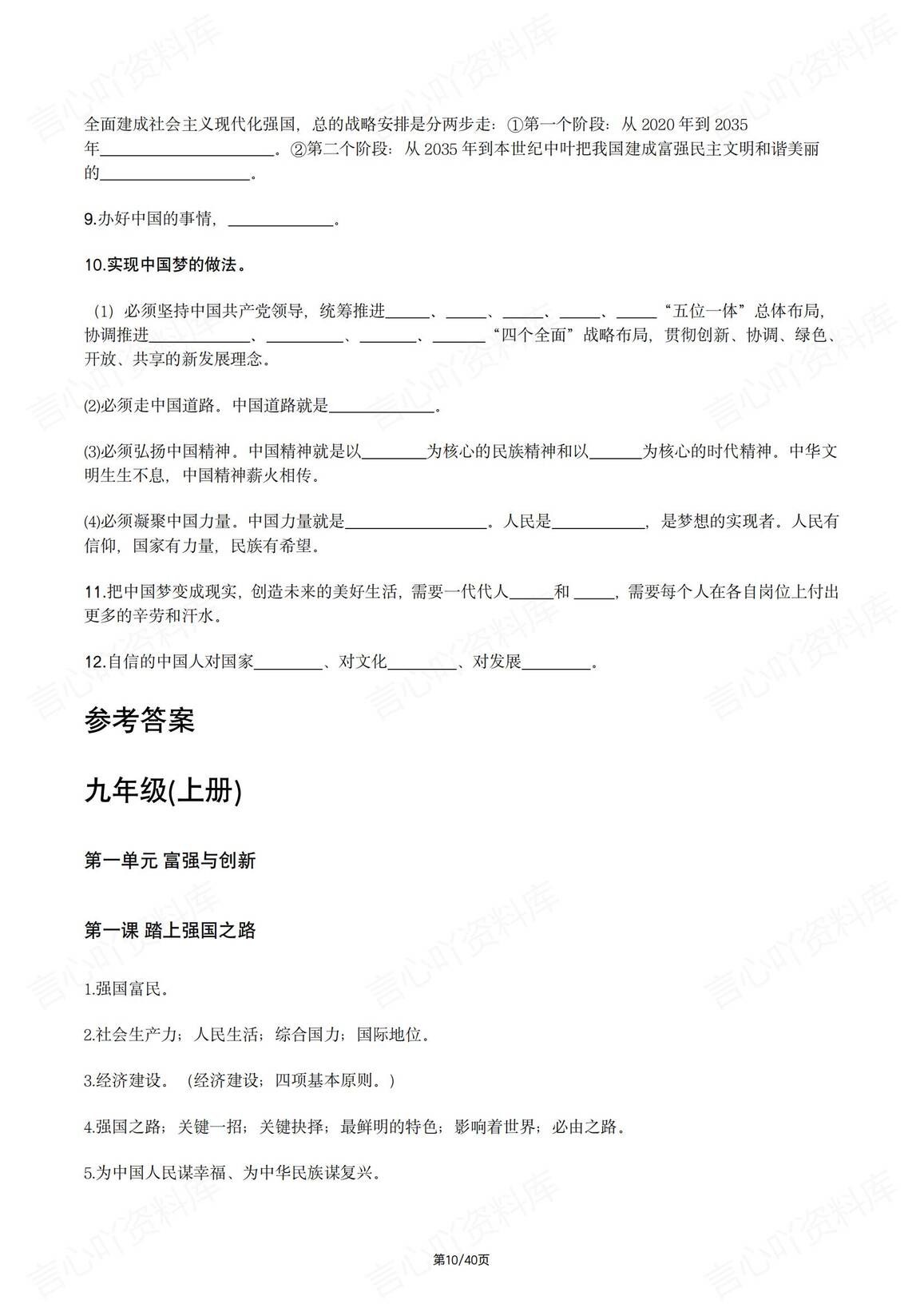 初中道法-2025中考核心观点识记插图初中道法3