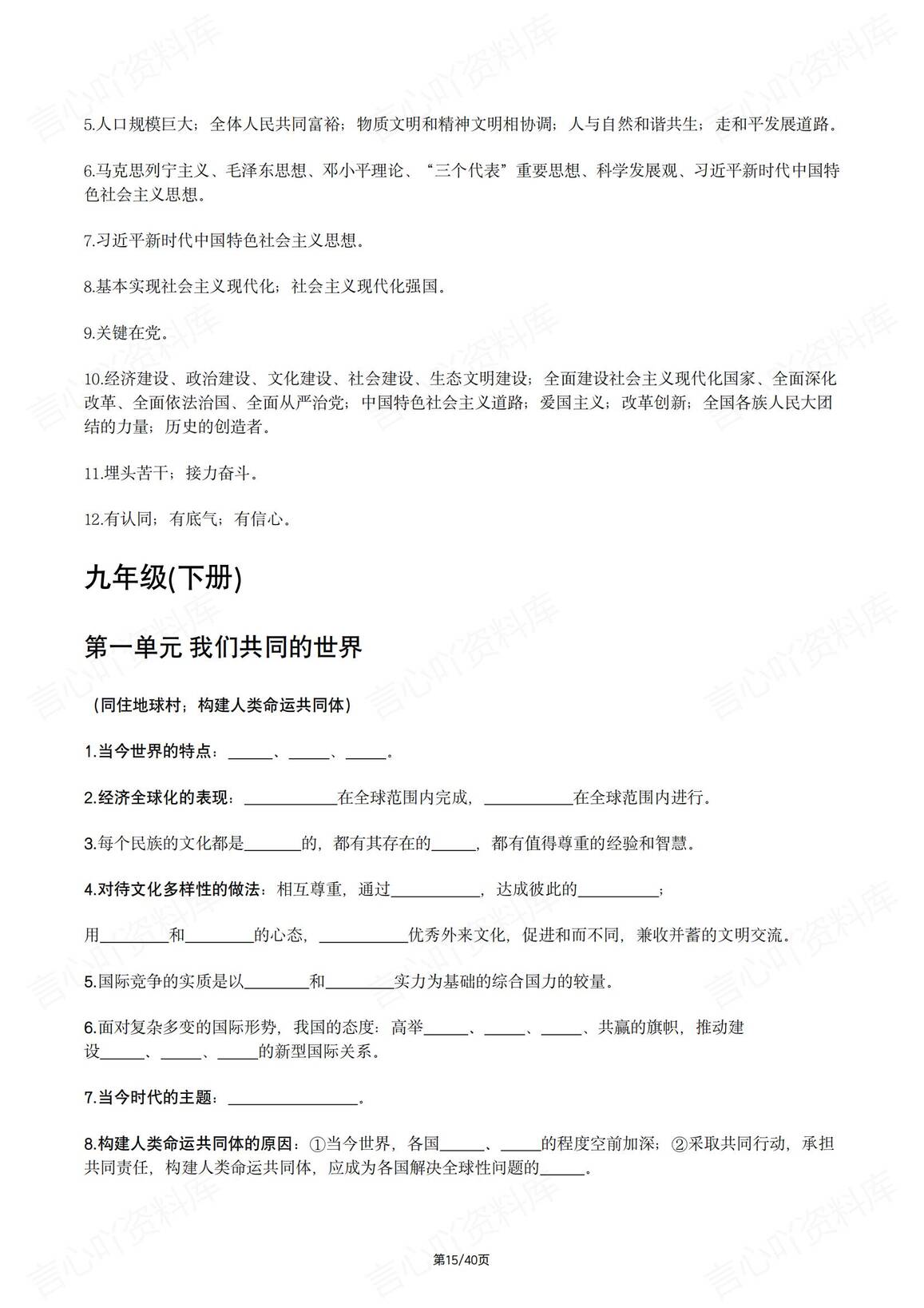 初中道法-2025中考核心观点识记插图初中道法4