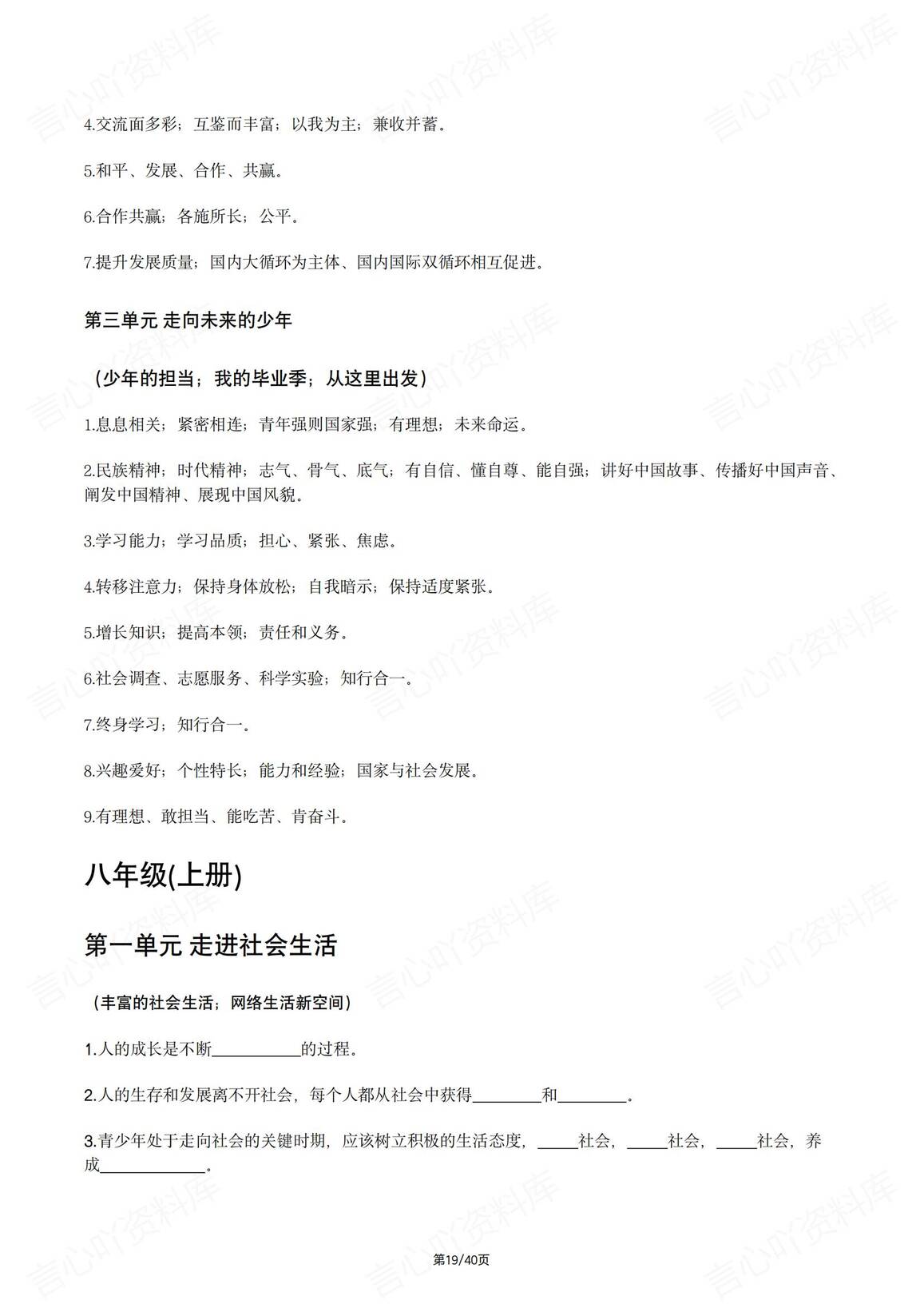 初中道法-2025中考核心观点识记插图初中道法5