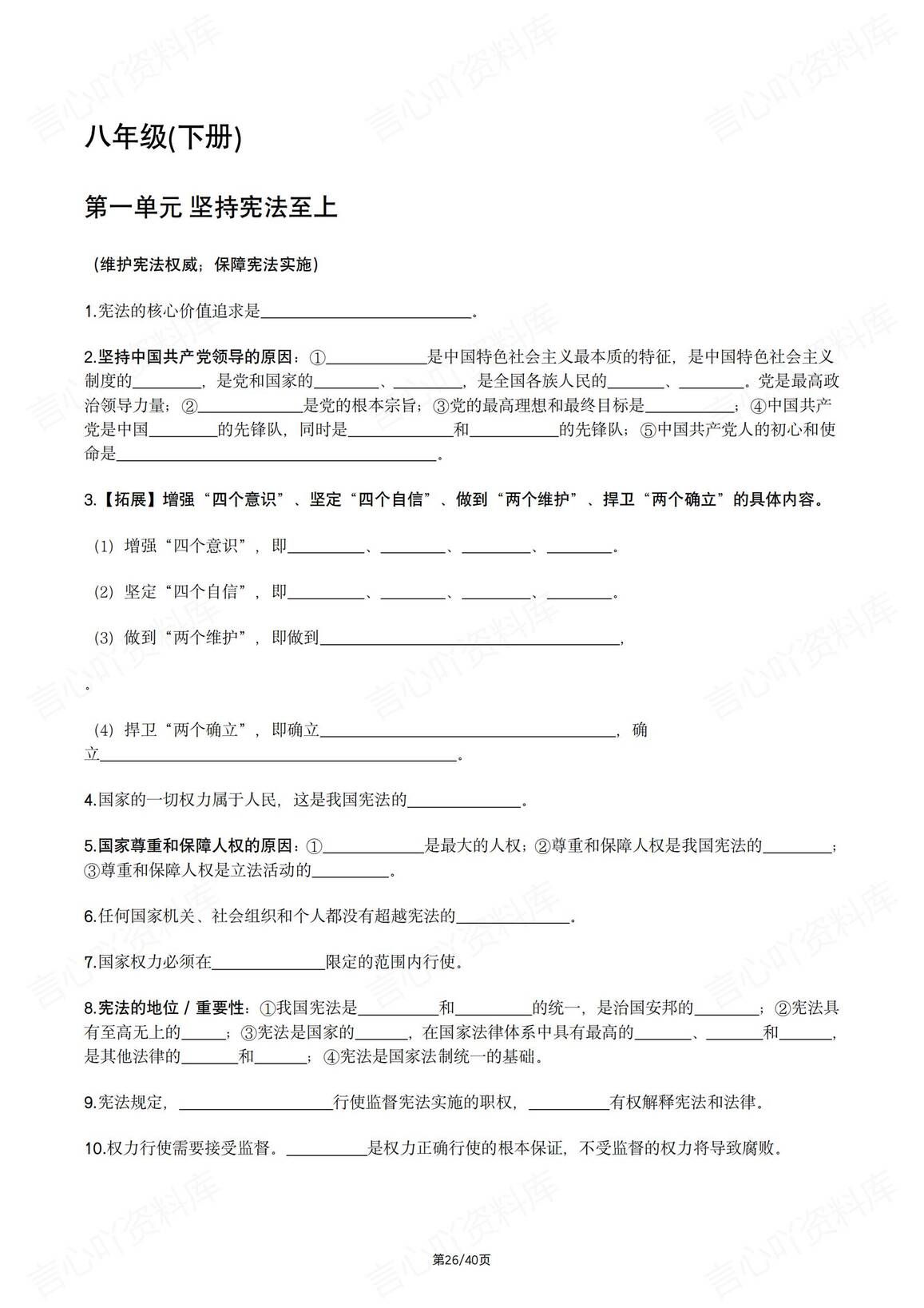 初中道法-2025中考核心观点识记插图初中道法6