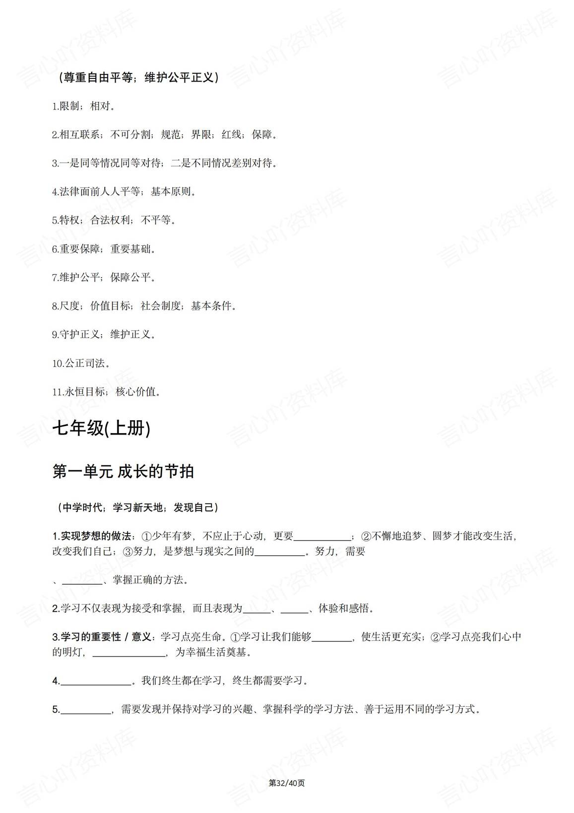 初中道法-2025中考核心观点识记插图初中道法7