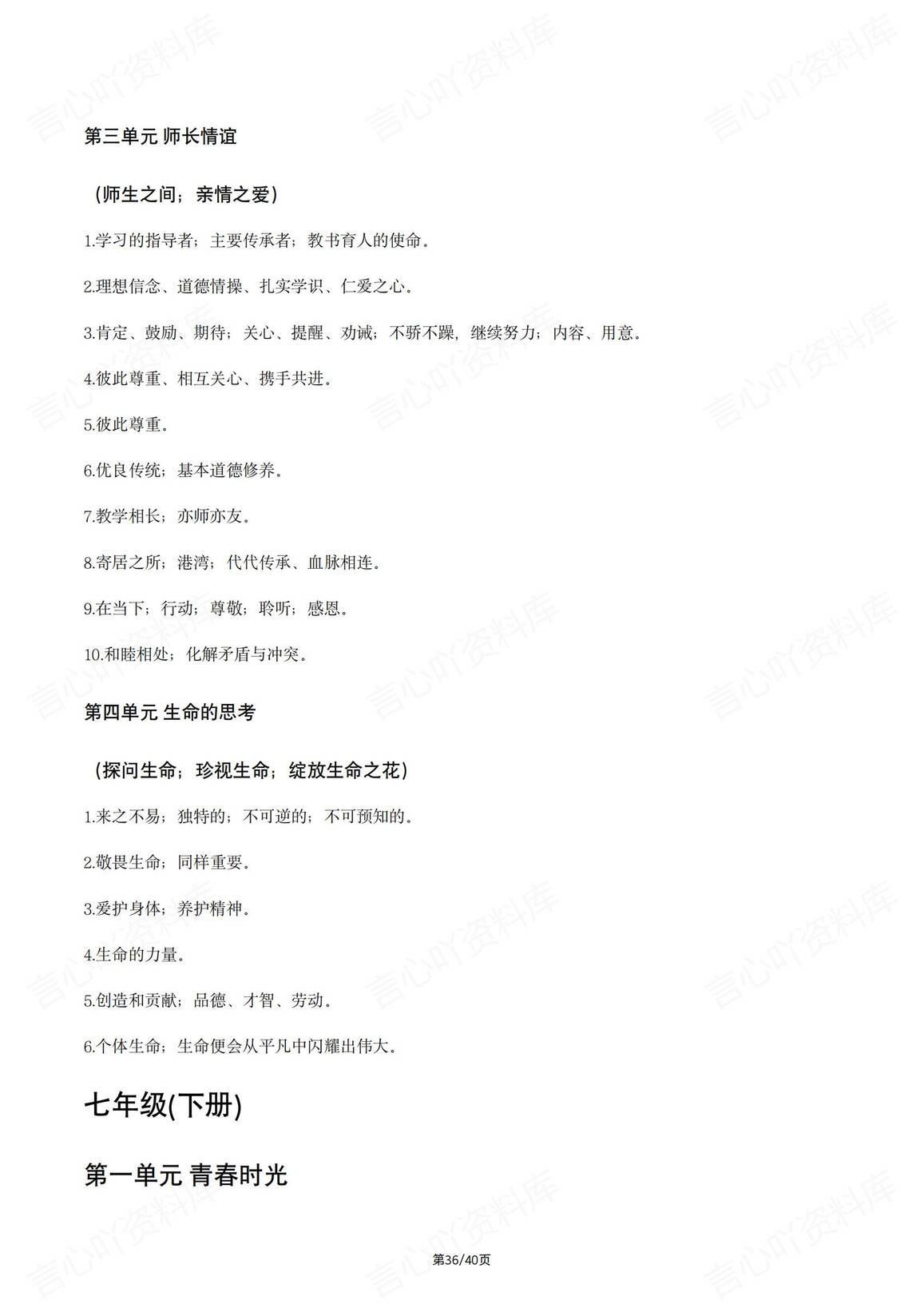 初中道法-2025中考核心观点识记插图初中道法8