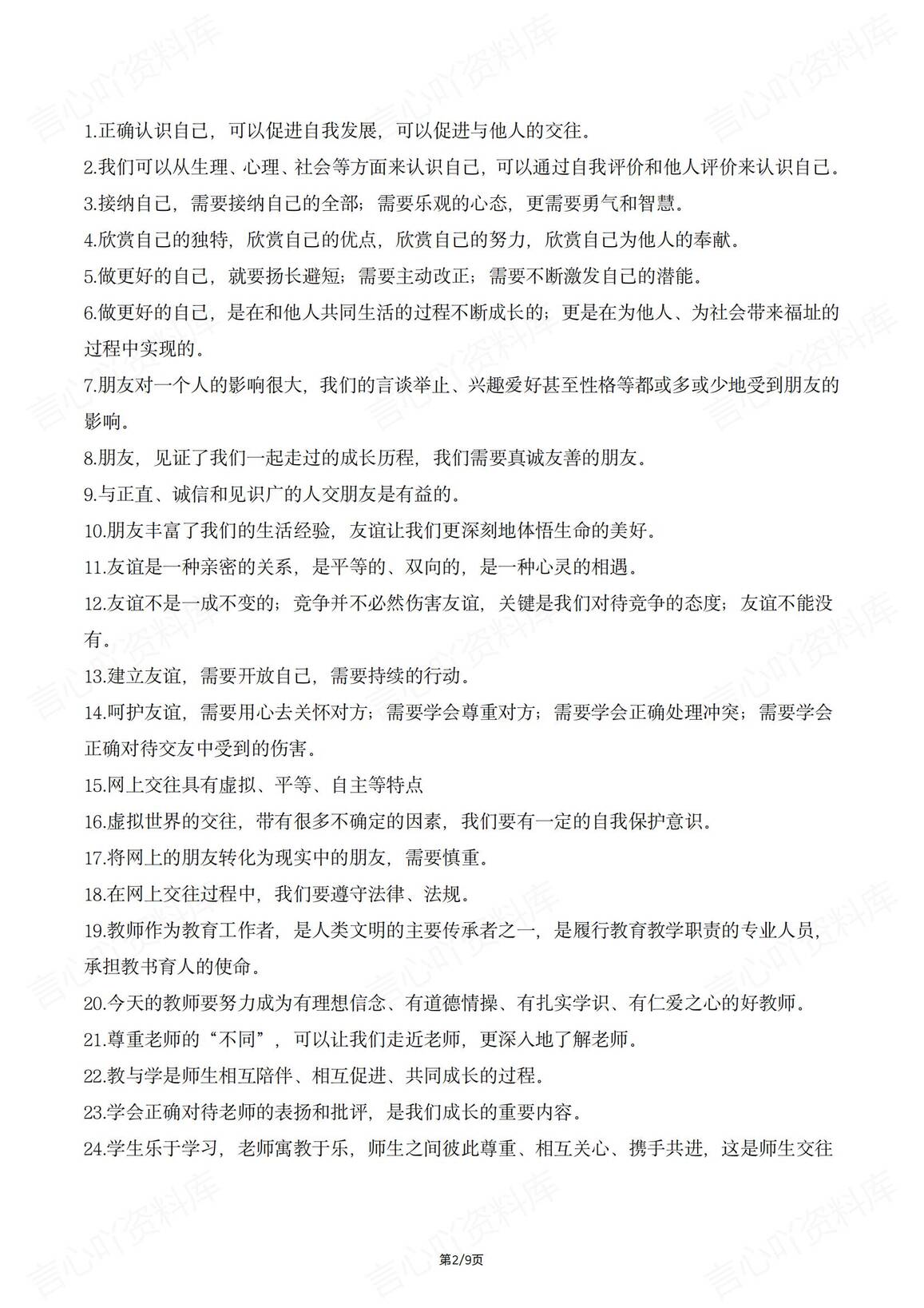 初中道法-中考七大专题核心观点梳理汇总插图初中道法1