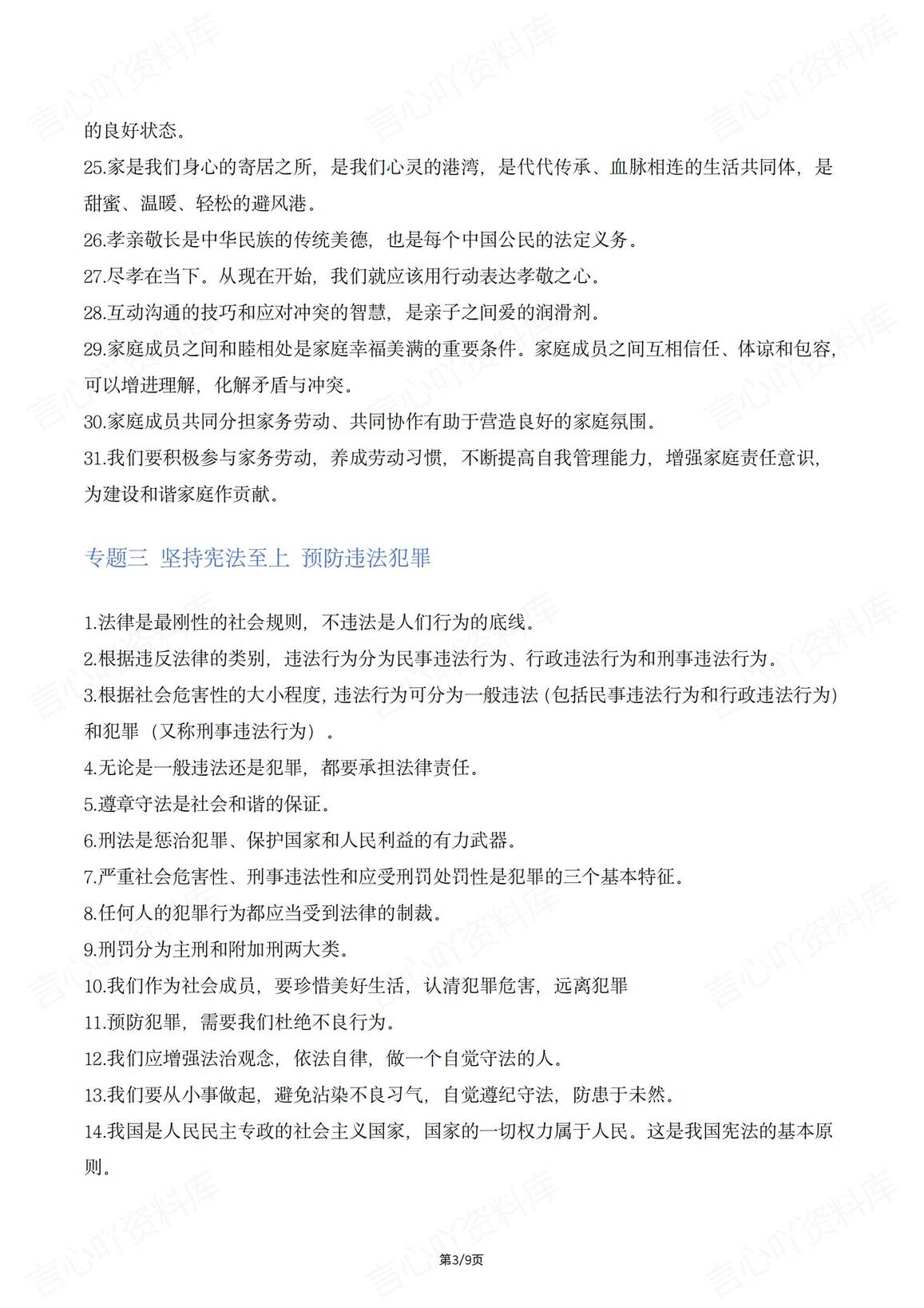 初中道法-中考七大专题核心观点梳理汇总插图初中道法2