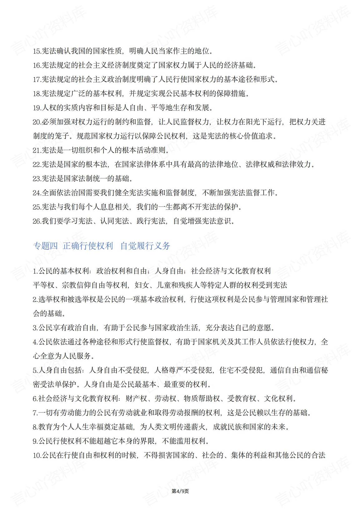 初中道法-中考七大专题核心观点梳理汇总插图初中道法3