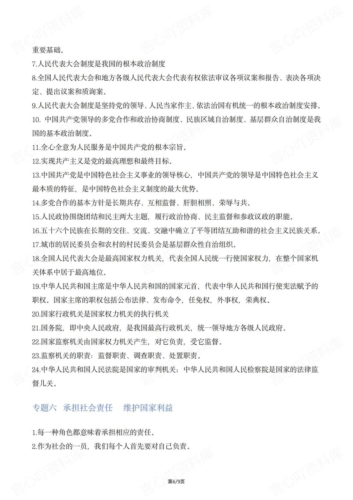 初中道法-中考七大专题核心观点梳理汇总插图初中道法5