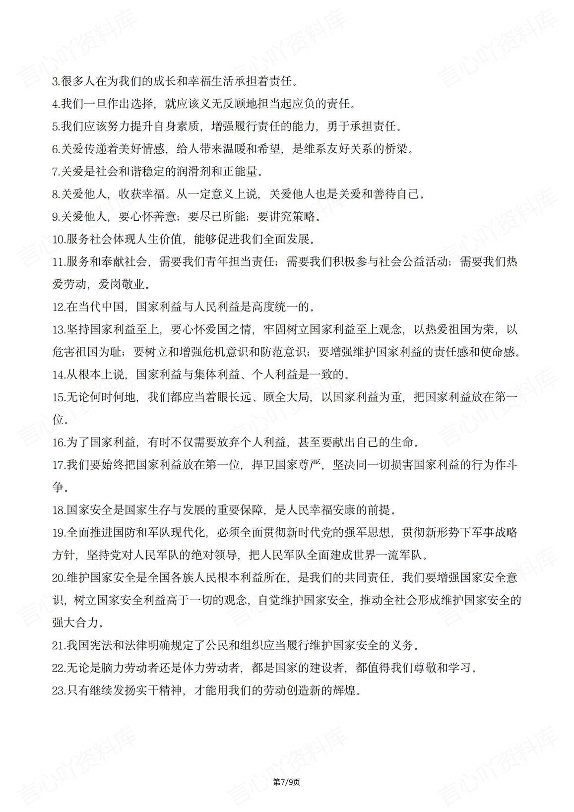 初中道法-中考七大专题核心观点梳理汇总插图初中道法6