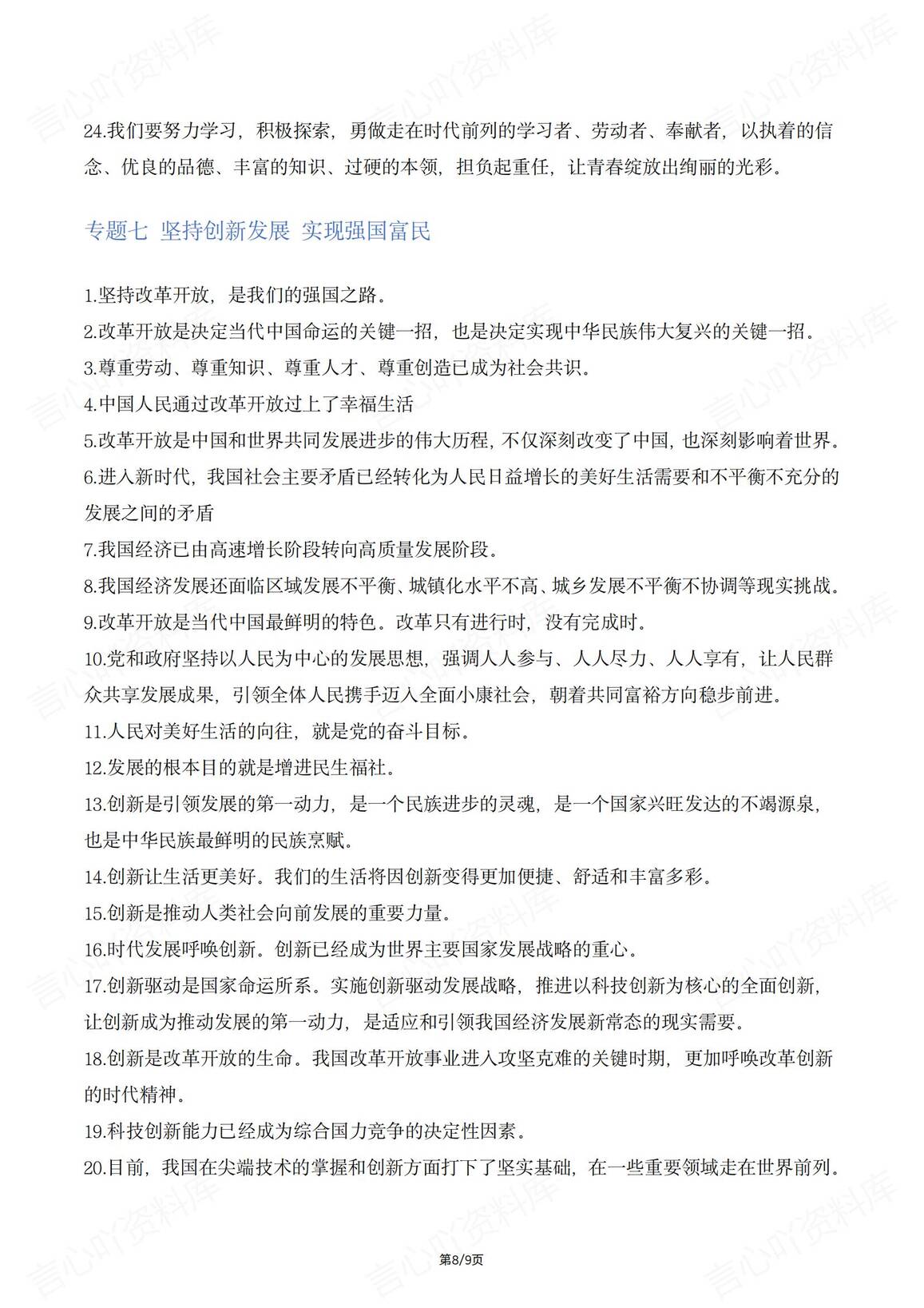 初中道法-中考七大专题核心观点梳理汇总插图初中道法7