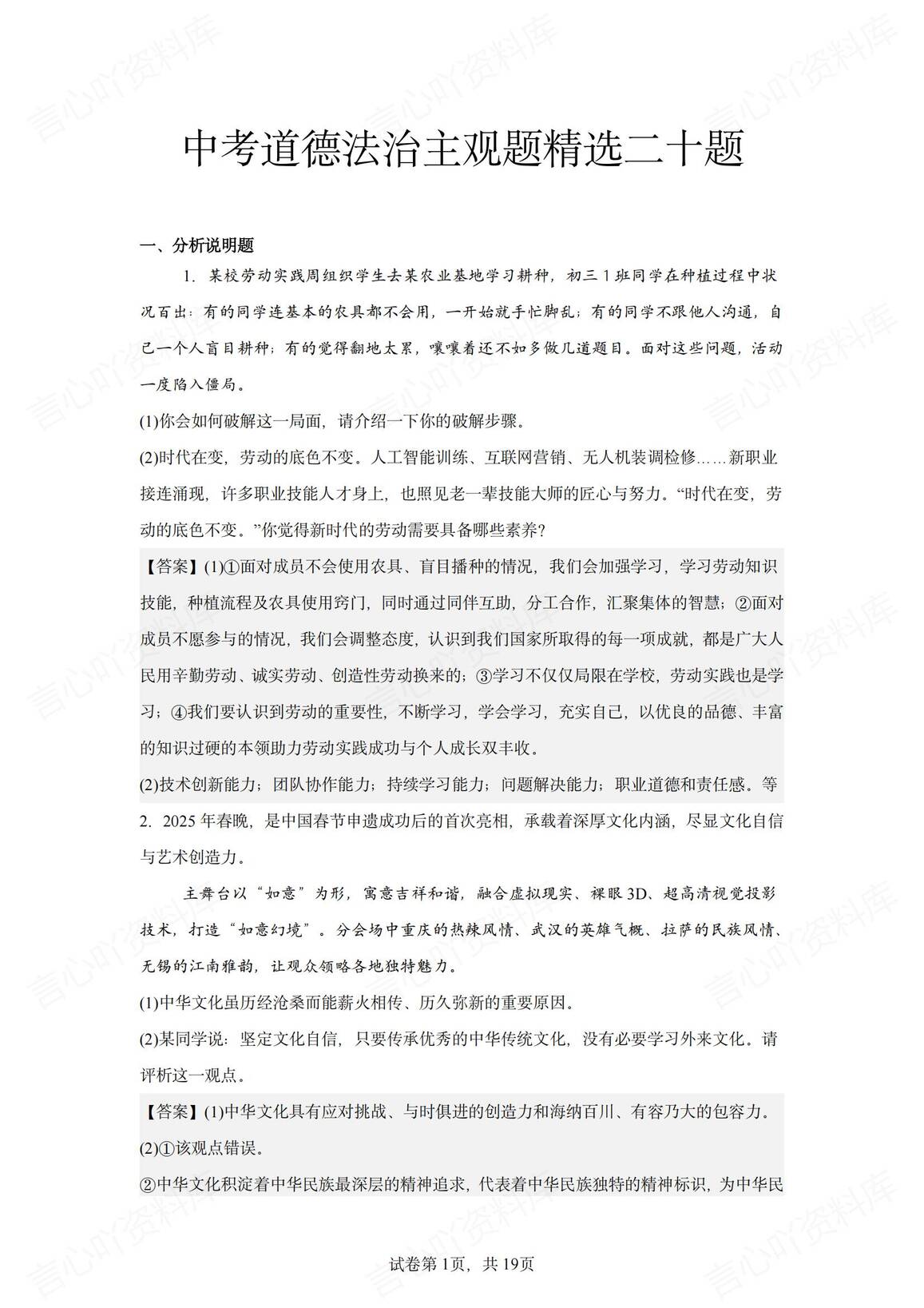 初中道法-中考主观题精选20道-言心吖资料库