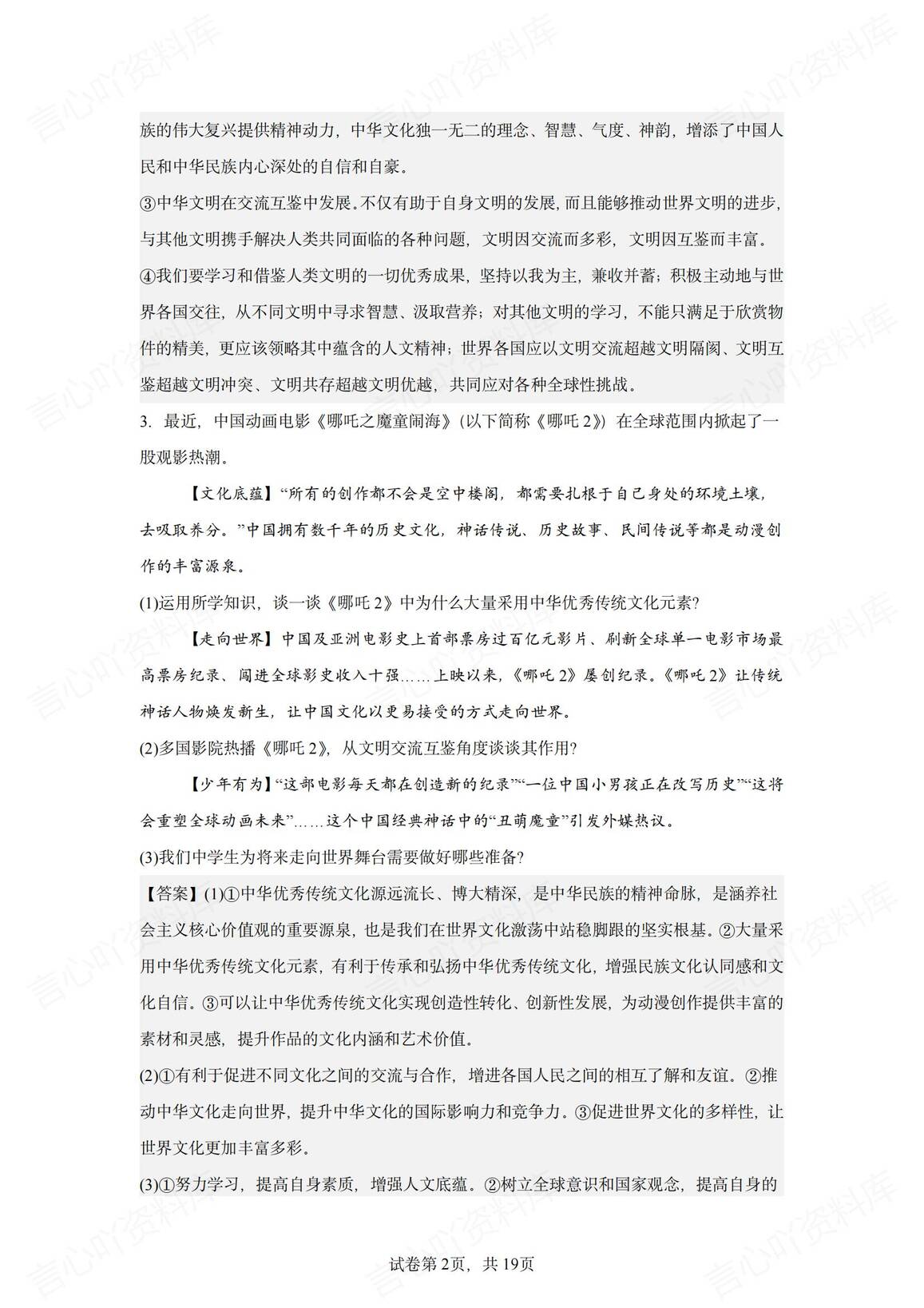 初中道法-中考主观题精选20道插图初中道法1