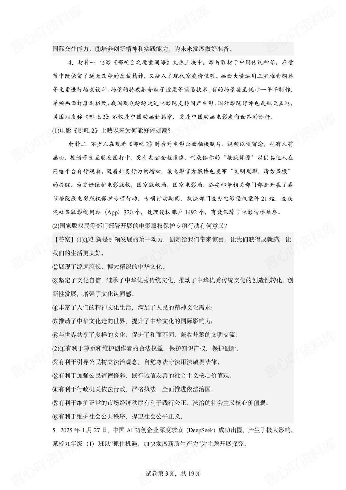 初中道法-中考主观题精选20道插图初中道法2