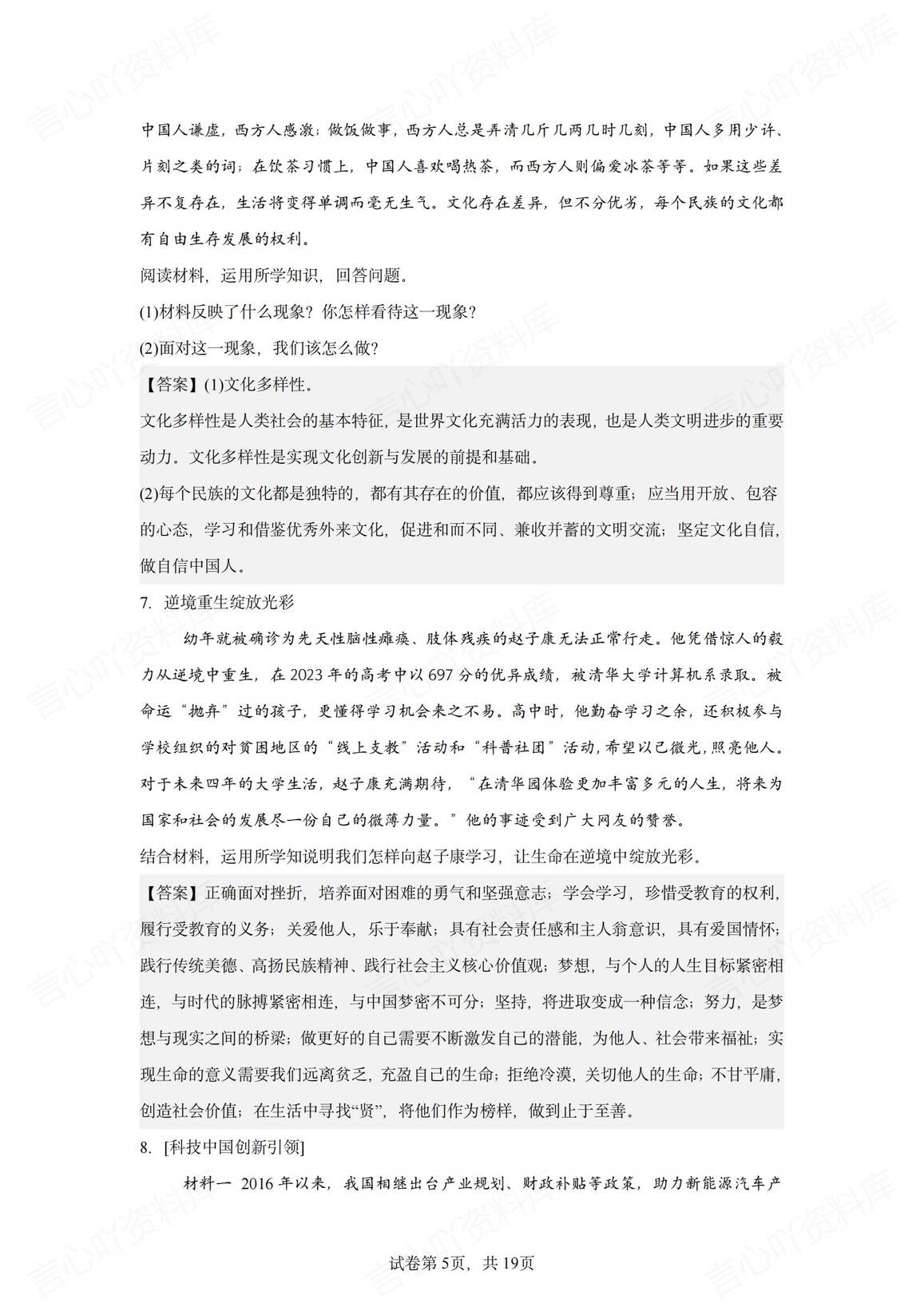 初中道法-中考主观题精选20道插图初中道法3