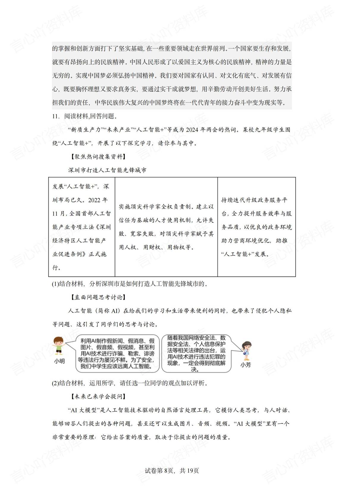 初中道法-中考主观题精选20道插图初中道法4