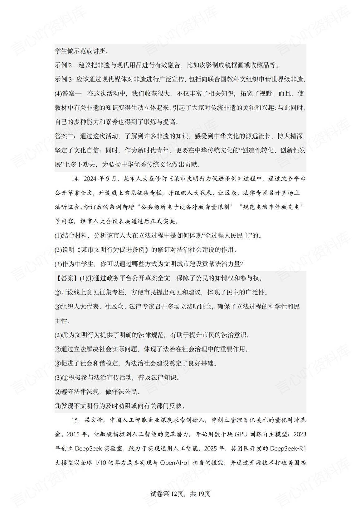 初中道法-中考主观题精选20道插图初中道法5