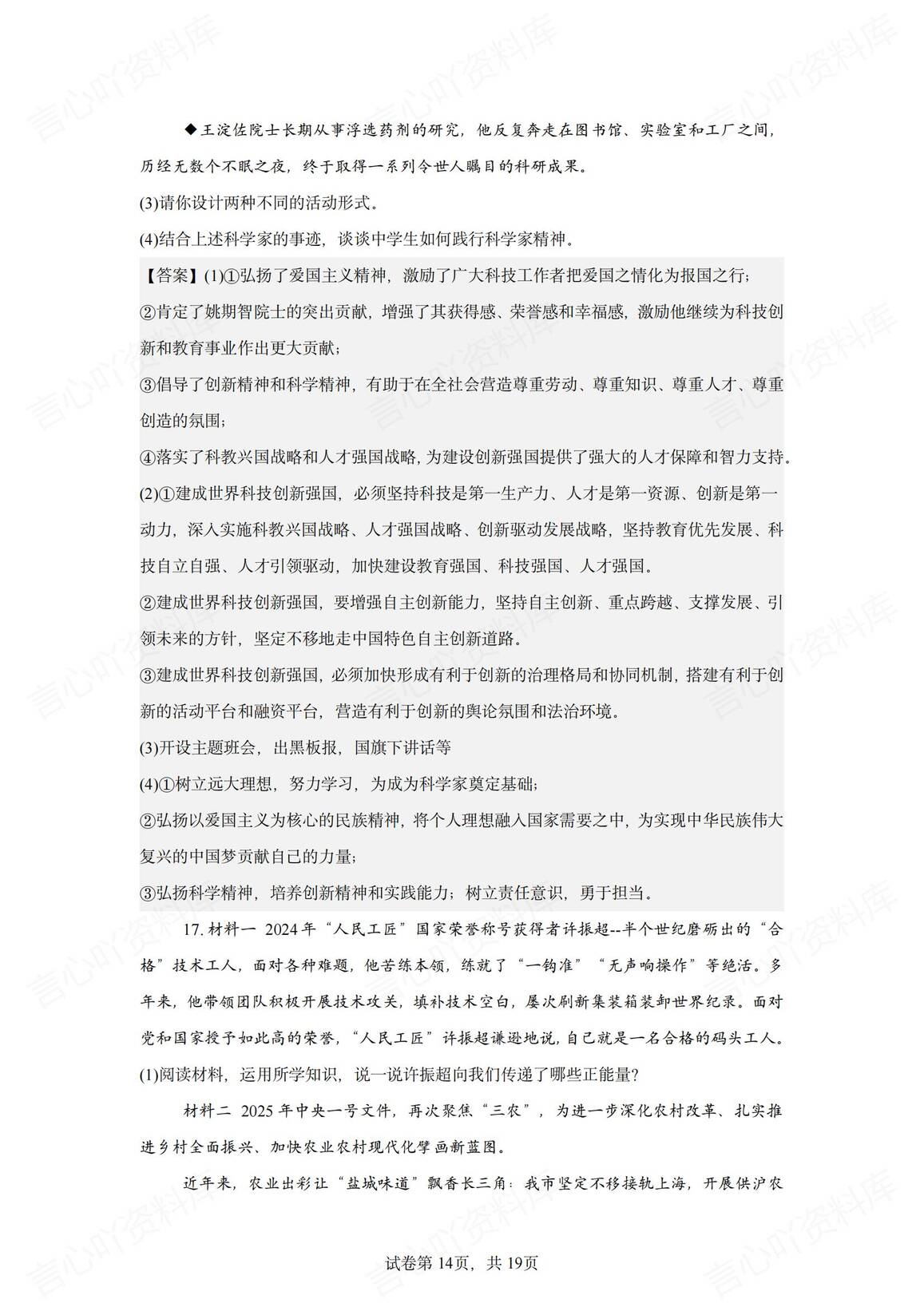 初中道法-中考主观题精选20道插图初中道法6