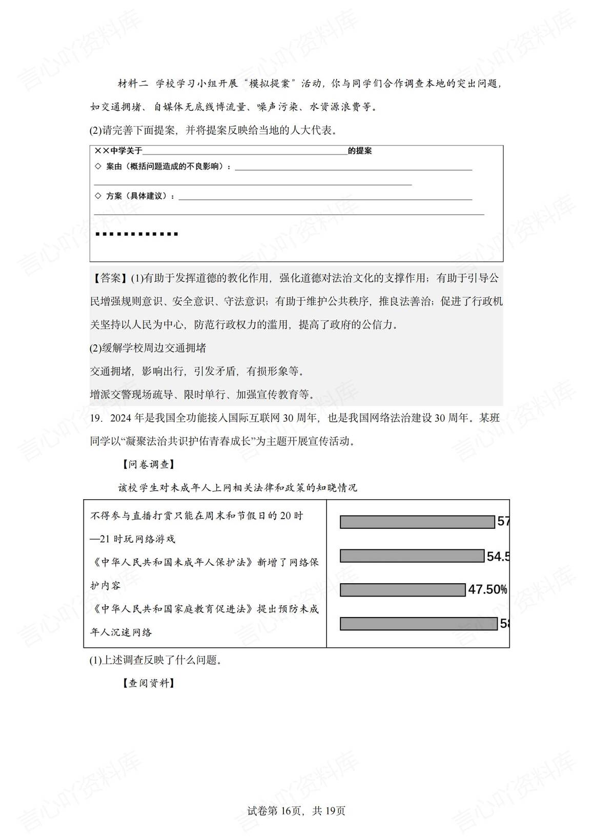 初中道法-中考主观题精选20道插图初中道法7