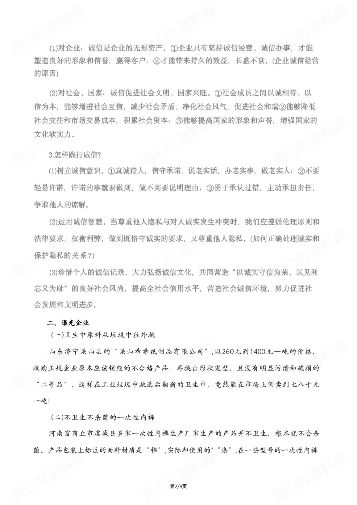 初中道法-2025中考时政热点315晚会专题插图初中道法1