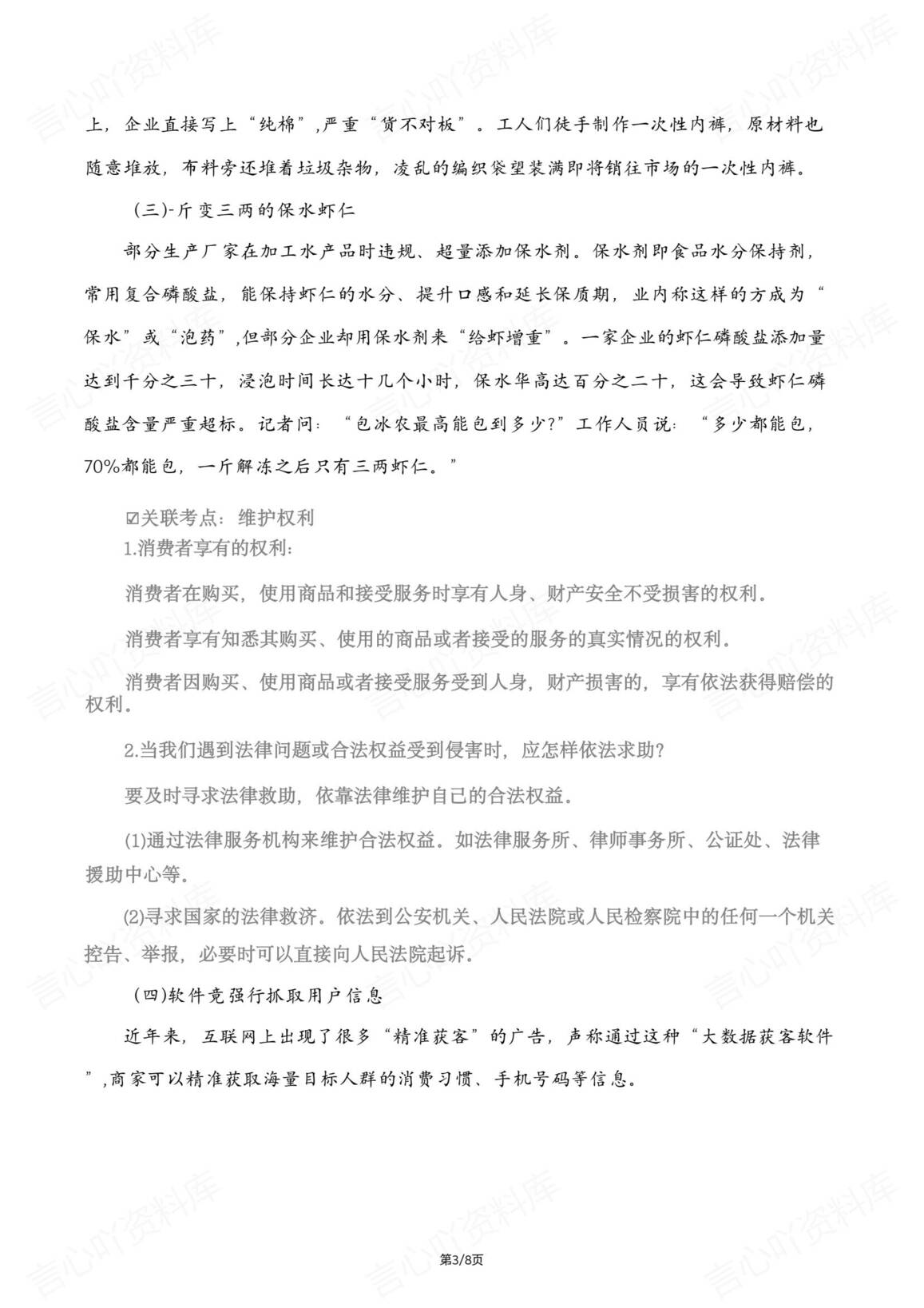 初中道法-2025中考时政热点315晚会专题插图初中道法2