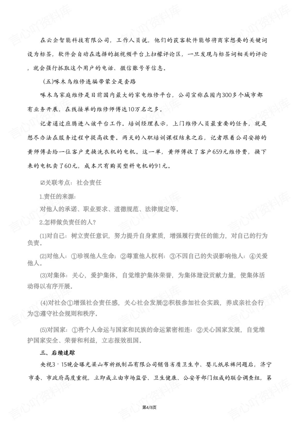 初中道法-2025中考时政热点315晚会专题插图初中道法3