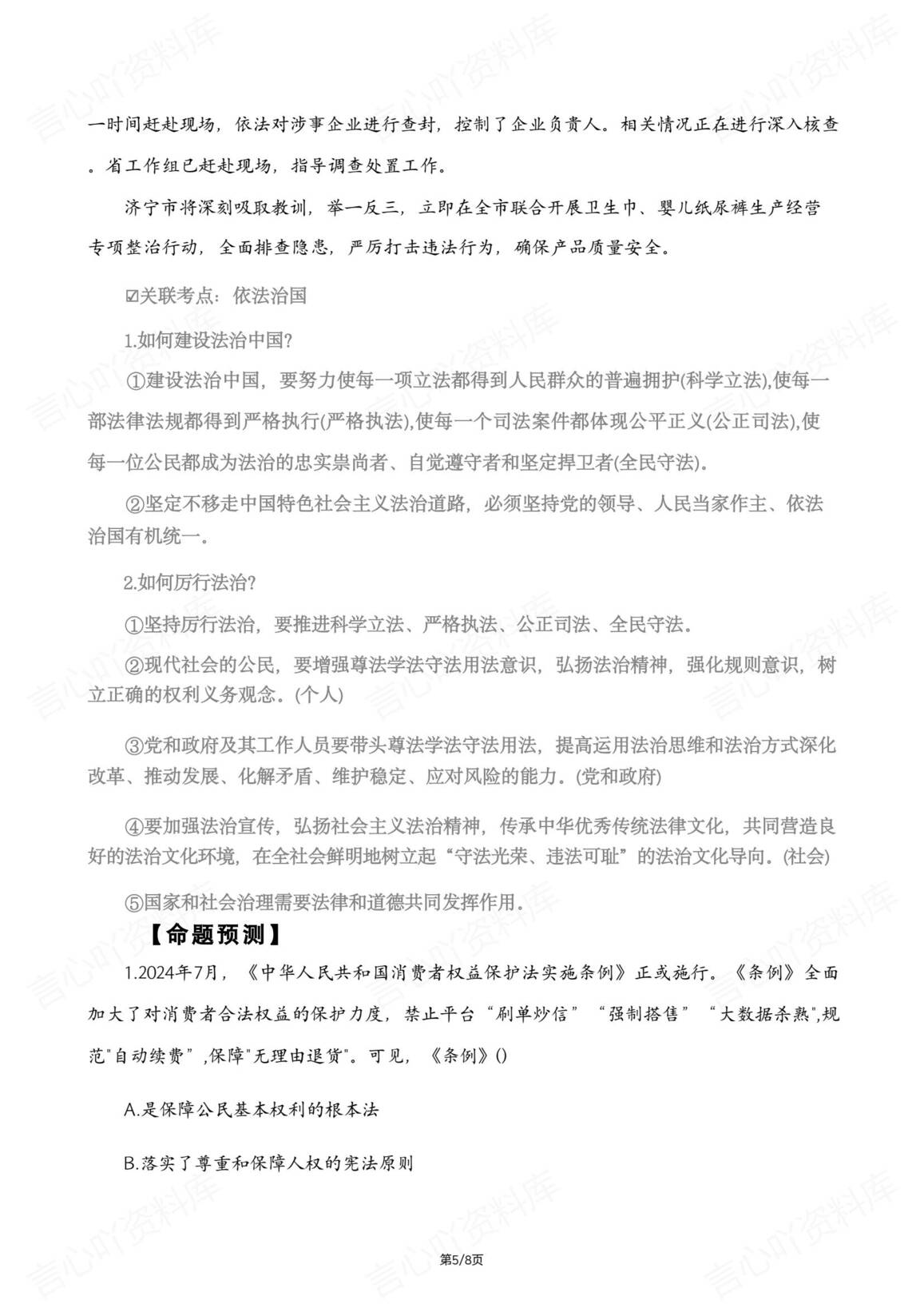 初中道法-2025中考时政热点315晚会专题插图初中道法4